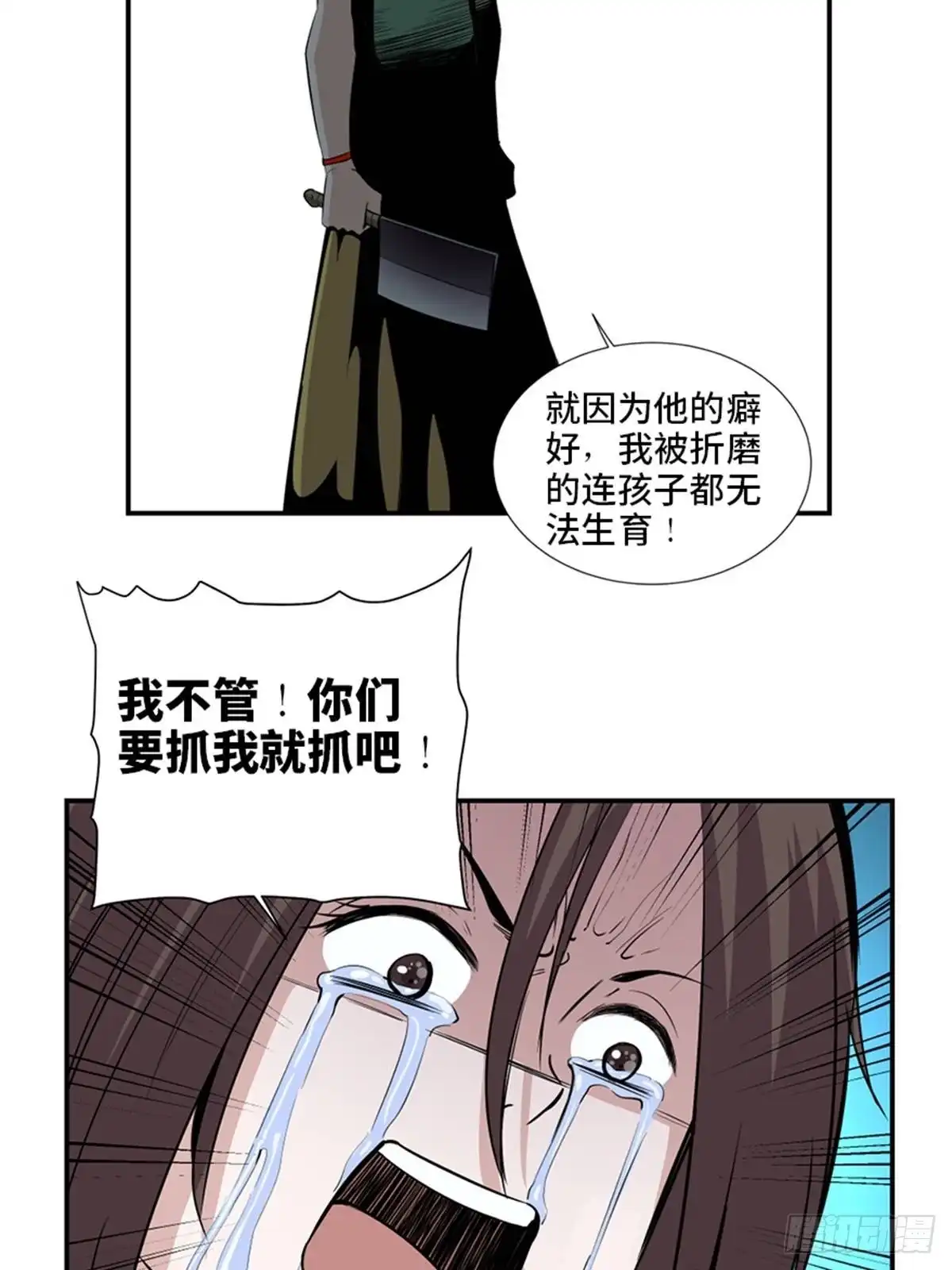 《心跳300秒》第一八六话·发 泄 第10页