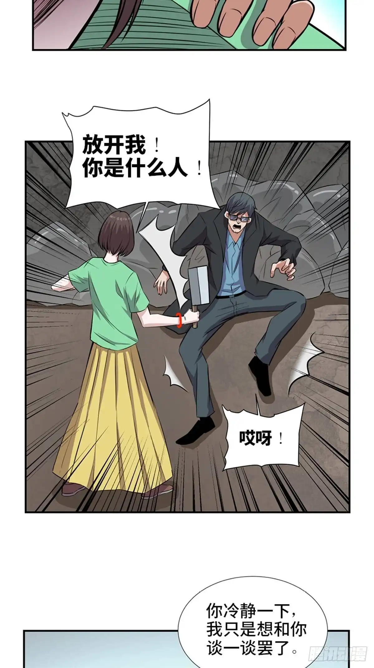《心跳300秒》第一八六话·发 泄 第5页