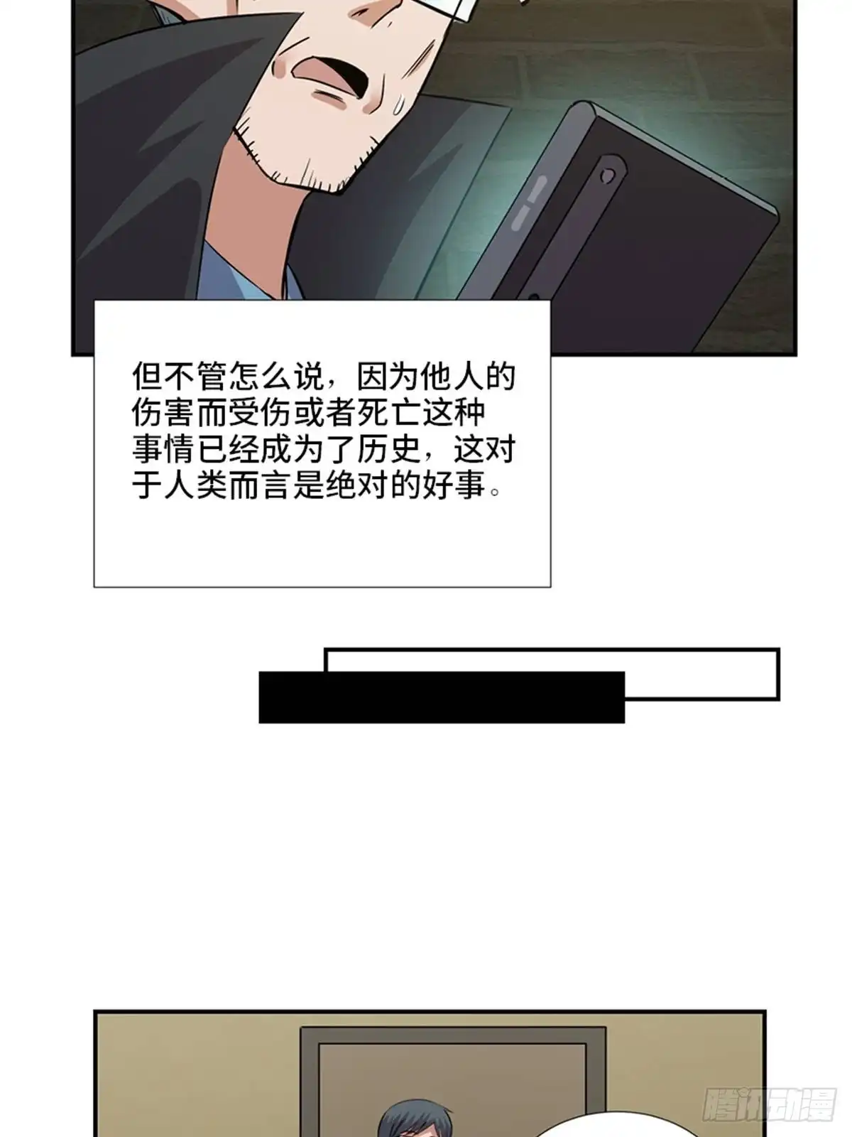 《心跳300秒》第一八六话·发 泄 第25页