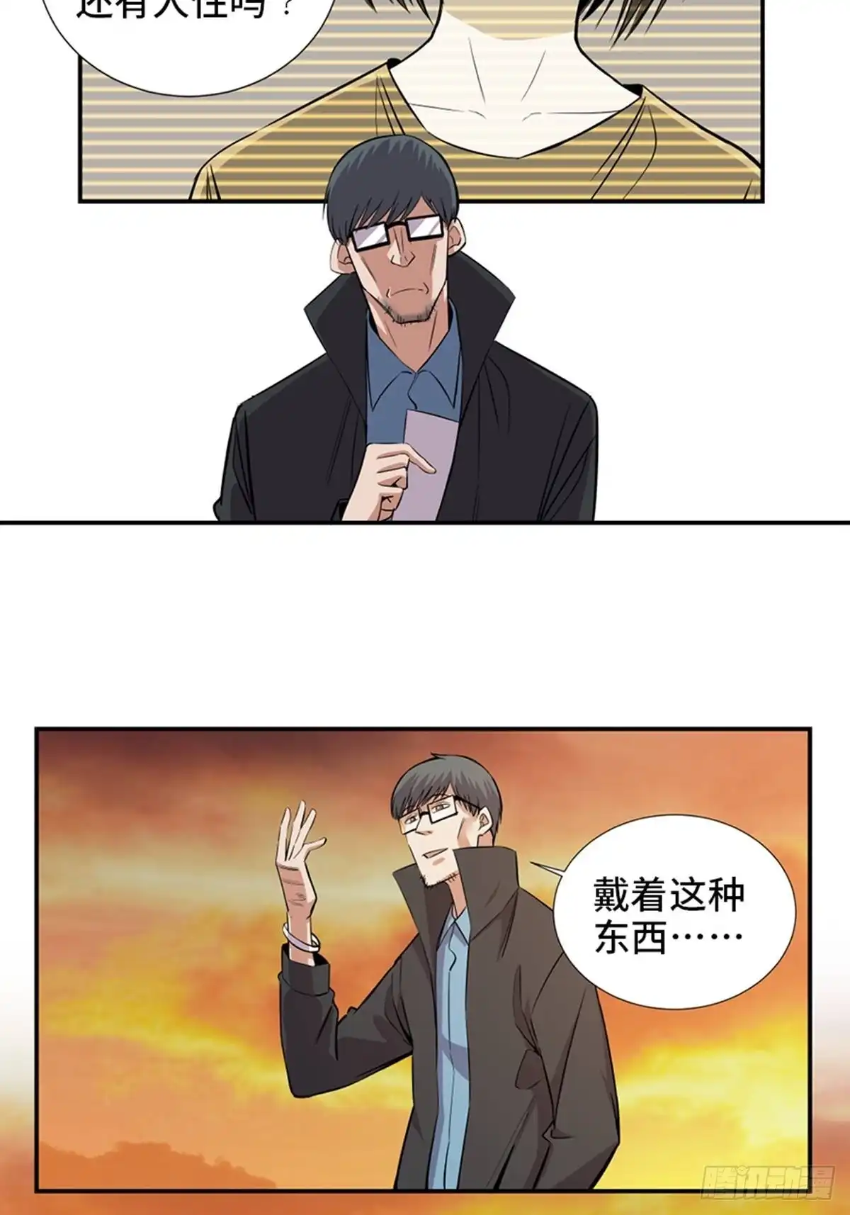 《心跳300秒》第一八六话·发 泄 第83页