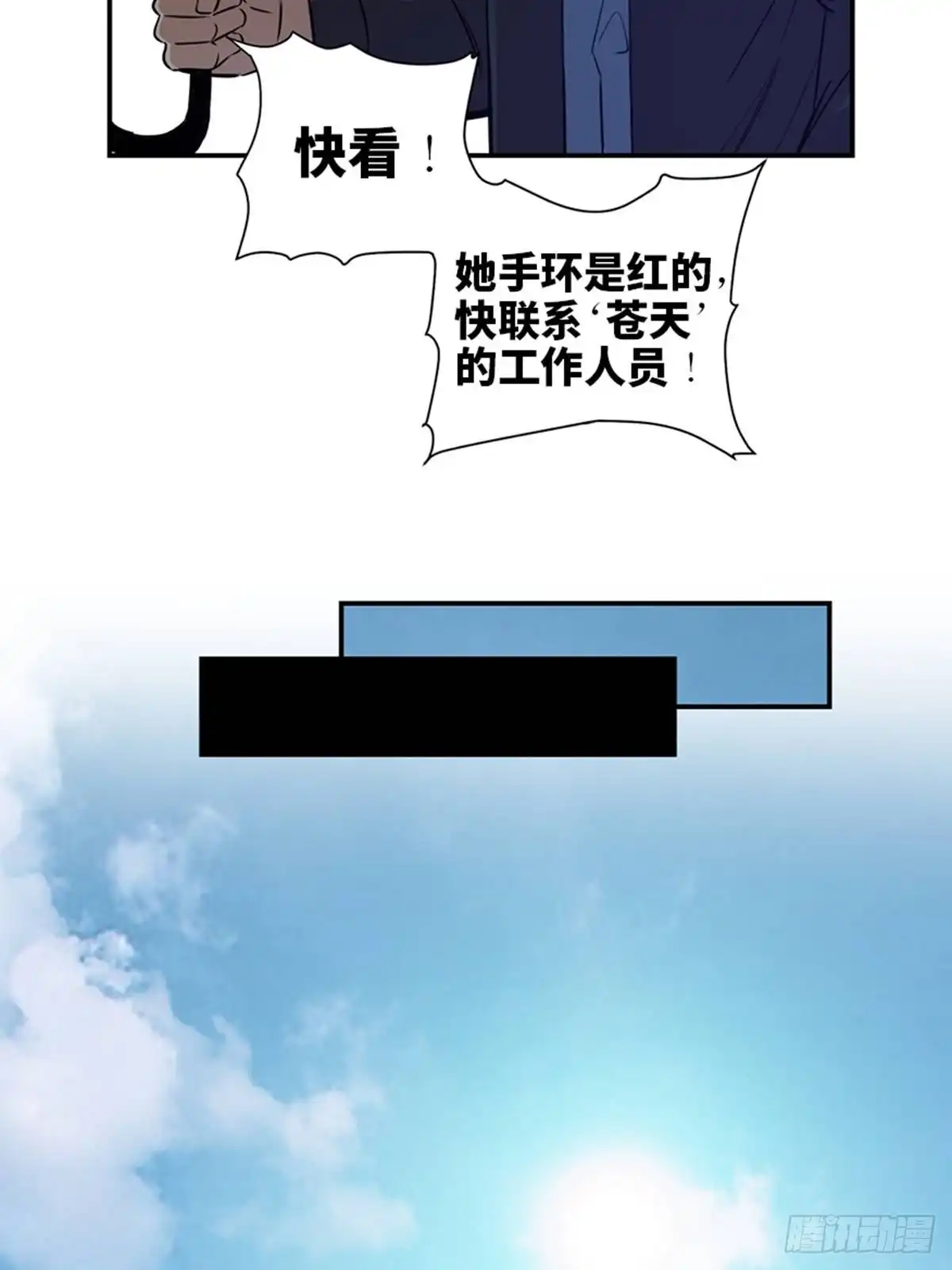 《心跳300秒》第一八六话·发 泄 第73页