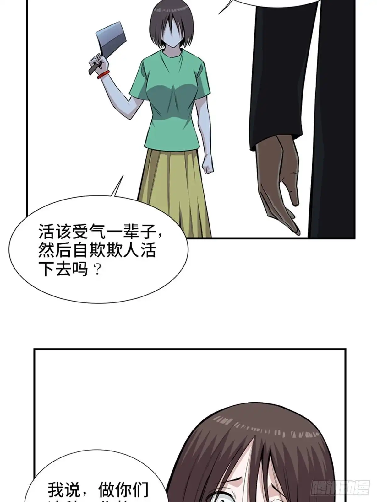 《心跳300秒》第一八六话·发 泄 第15页