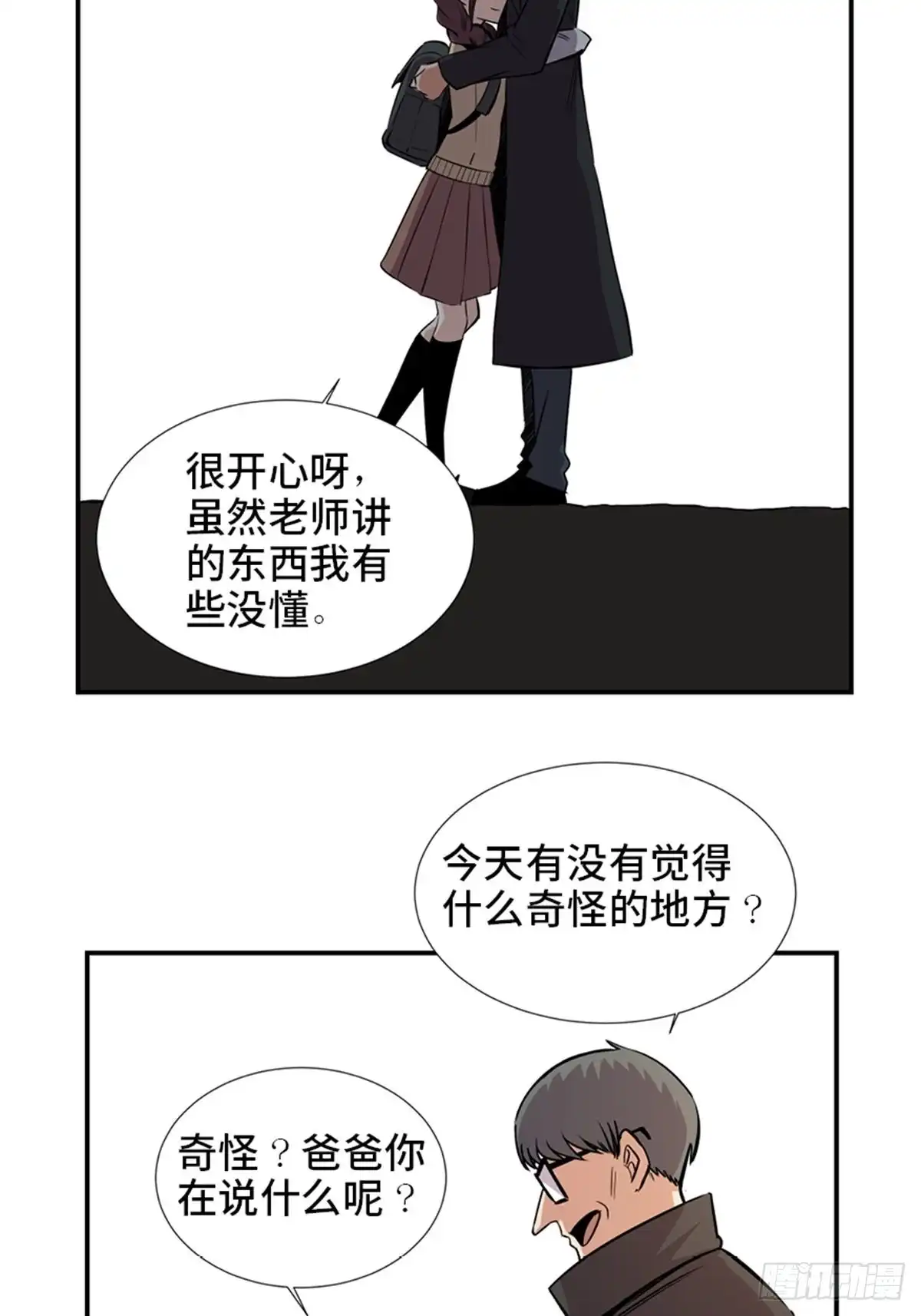 《心跳300秒》第一八六话·发 泄 第77页