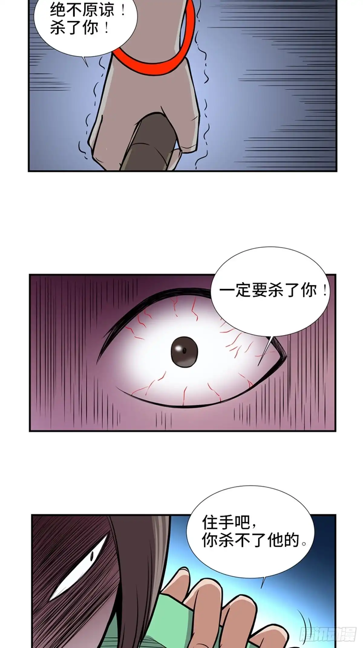 《心跳300秒》第一八六话·发 泄 第4页