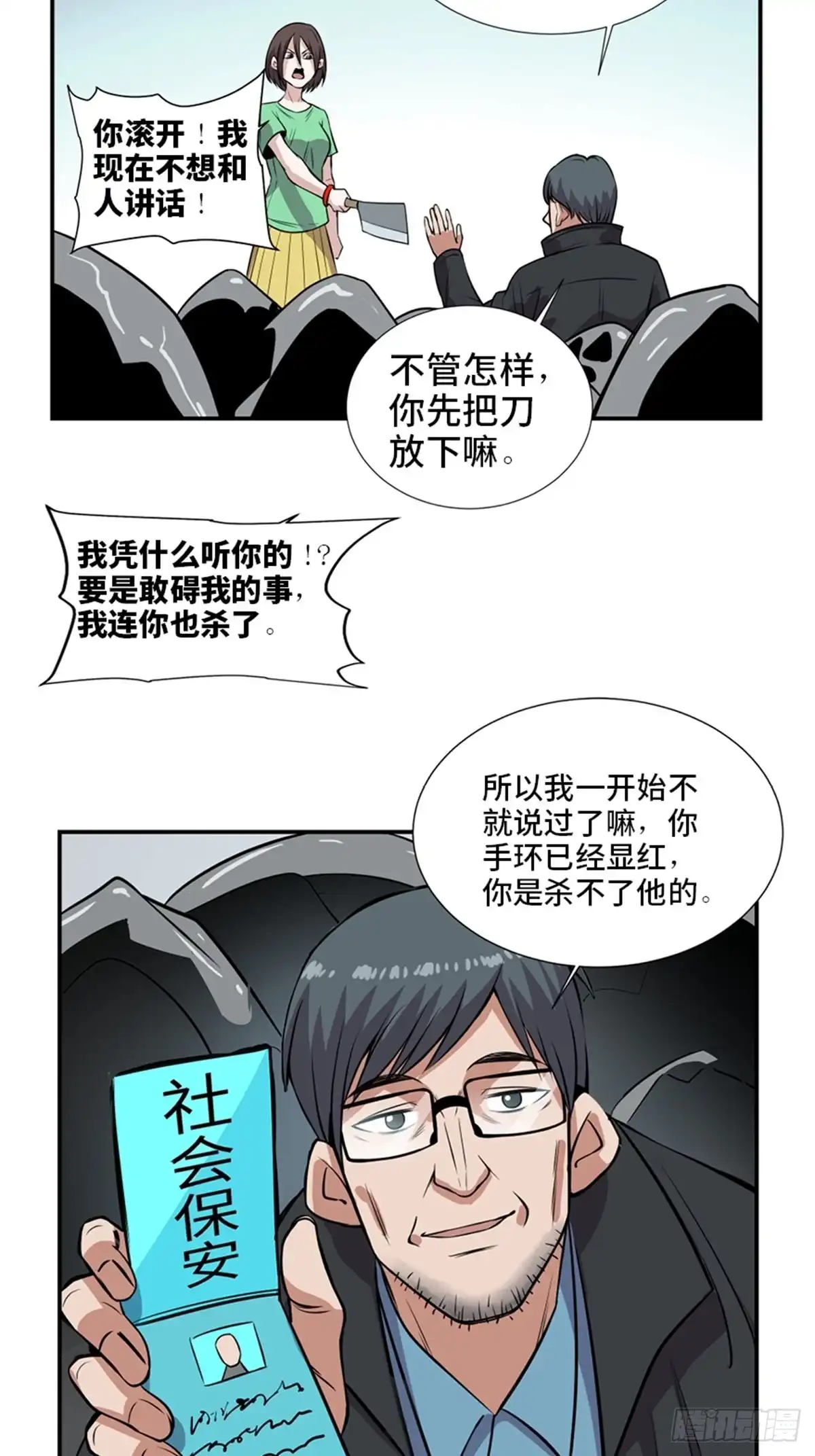 《心跳300秒》第一八六话·发 泄 第6页