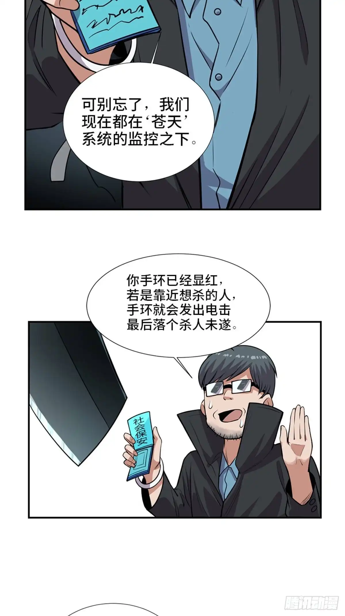 《心跳300秒》第一八六话·发 泄 第7页