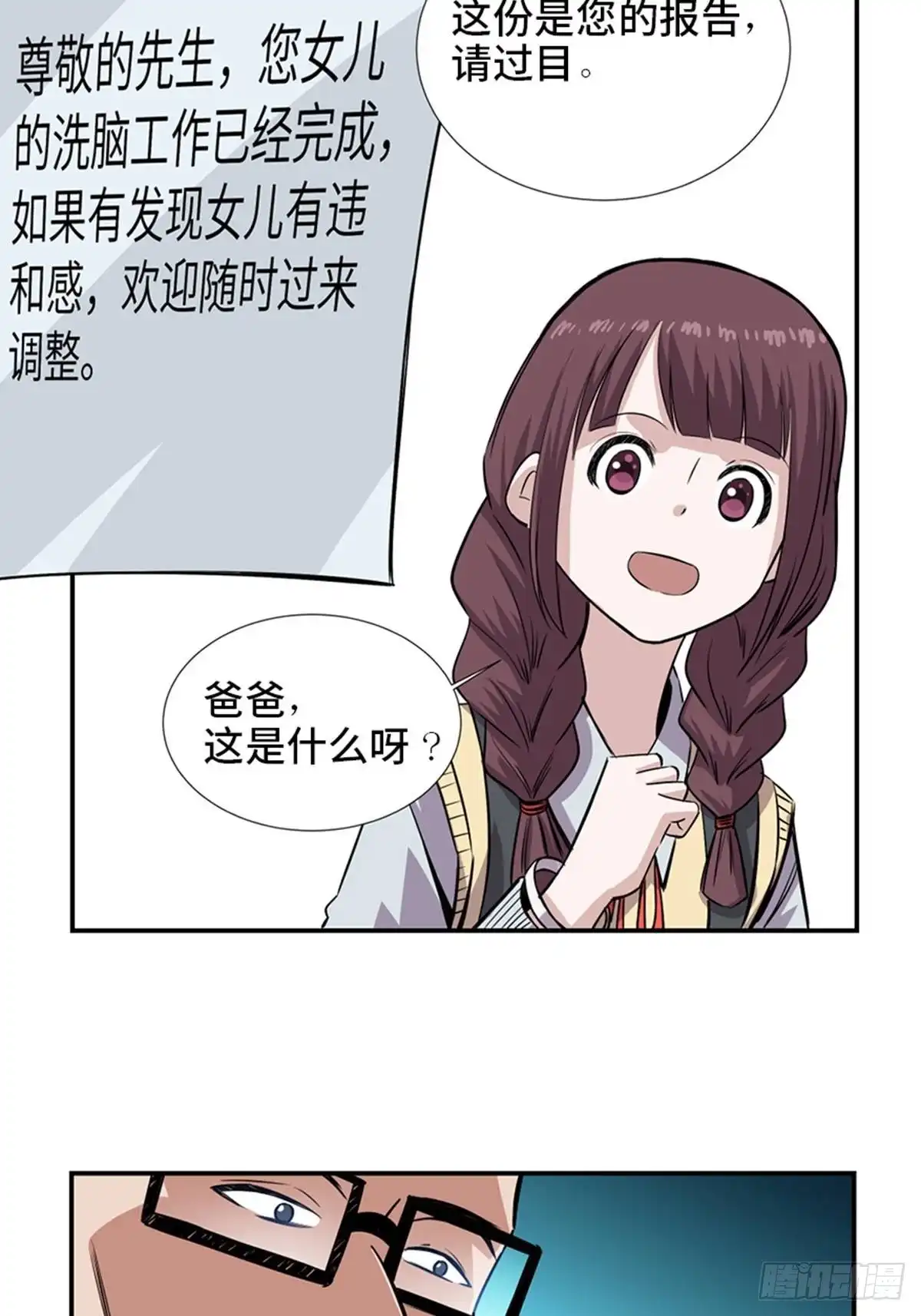 《心跳300秒》第一八六话·发 泄 第80页