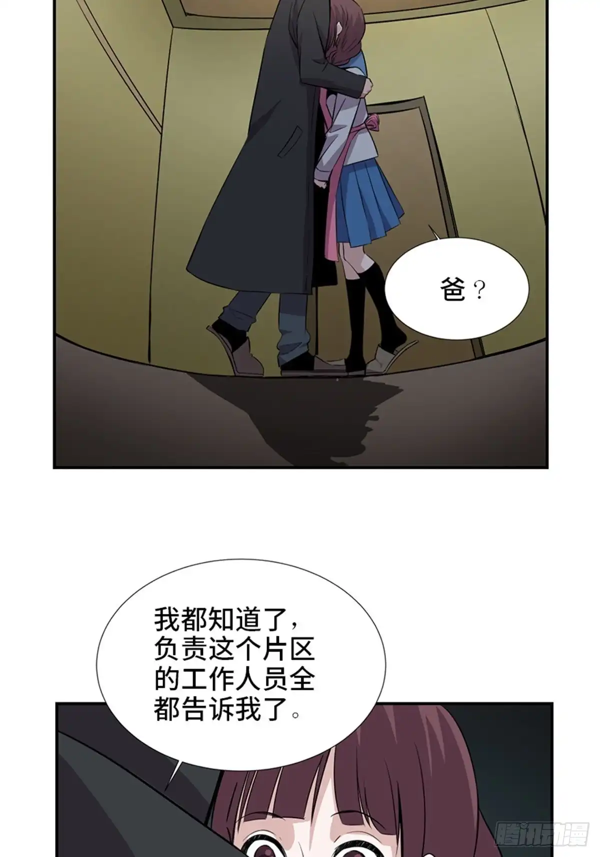 《心跳300秒》第一八六话·发 泄 第33页
