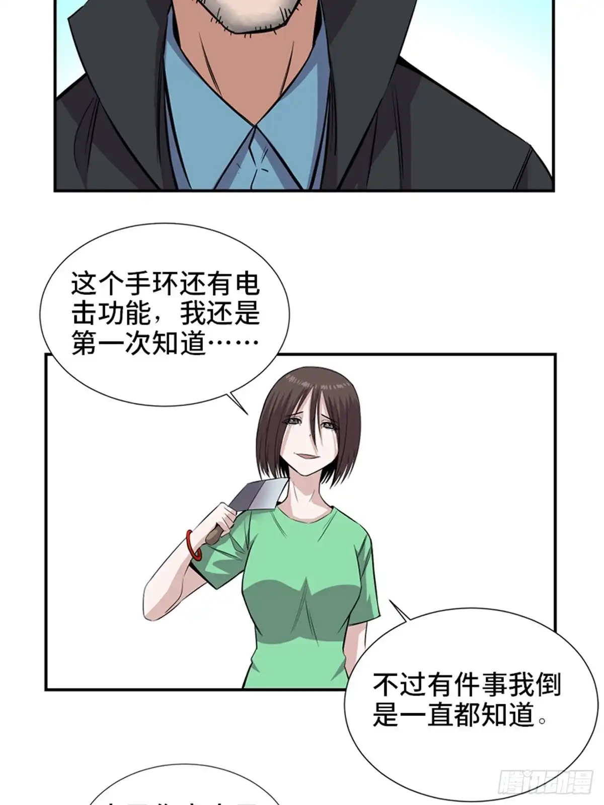 《心跳300秒》第一八六话·发 泄 第17页