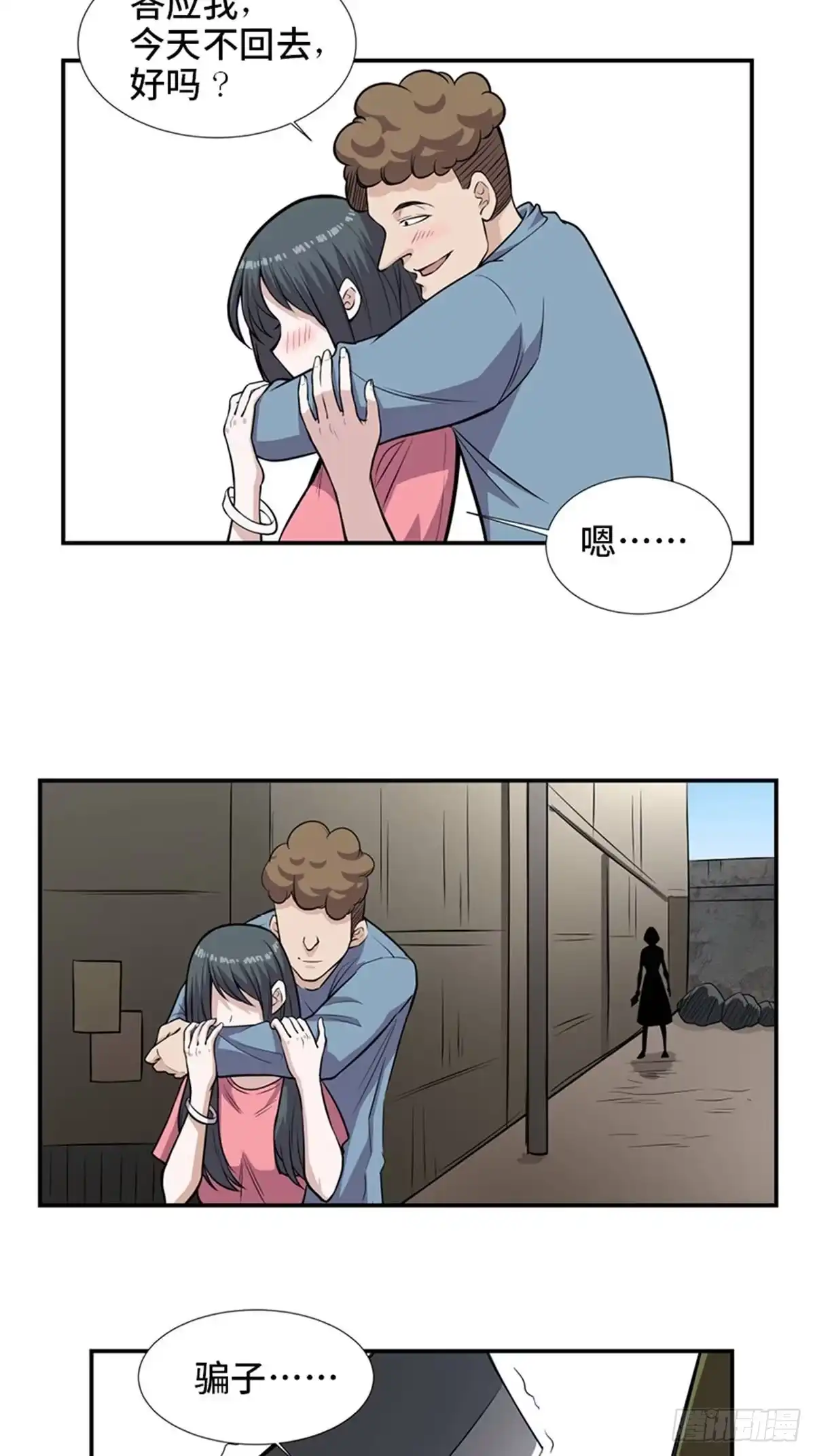 《心跳300秒》第一八六话·发 泄 第2页