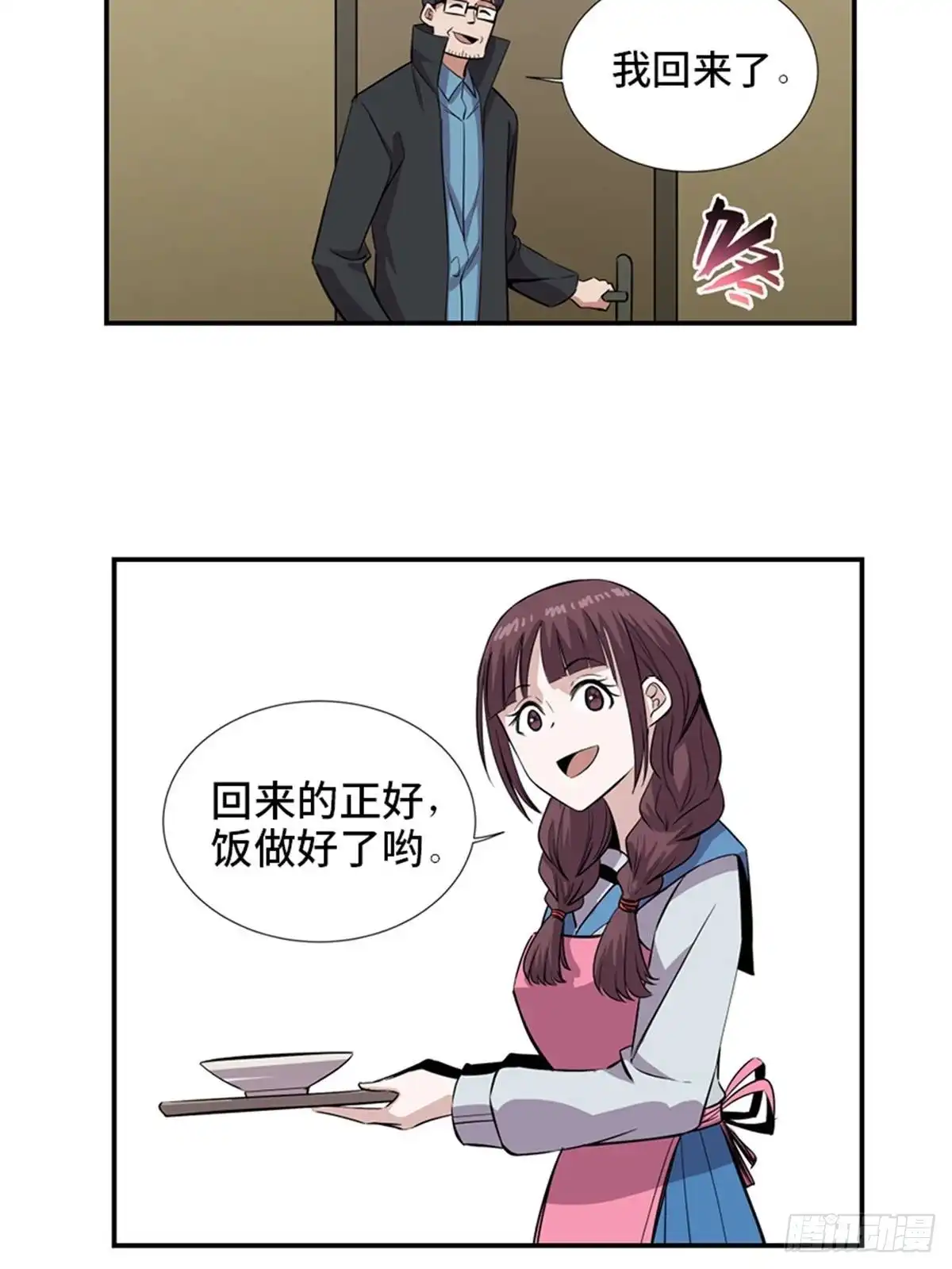 《心跳300秒》第一八六话·发 泄 第26页