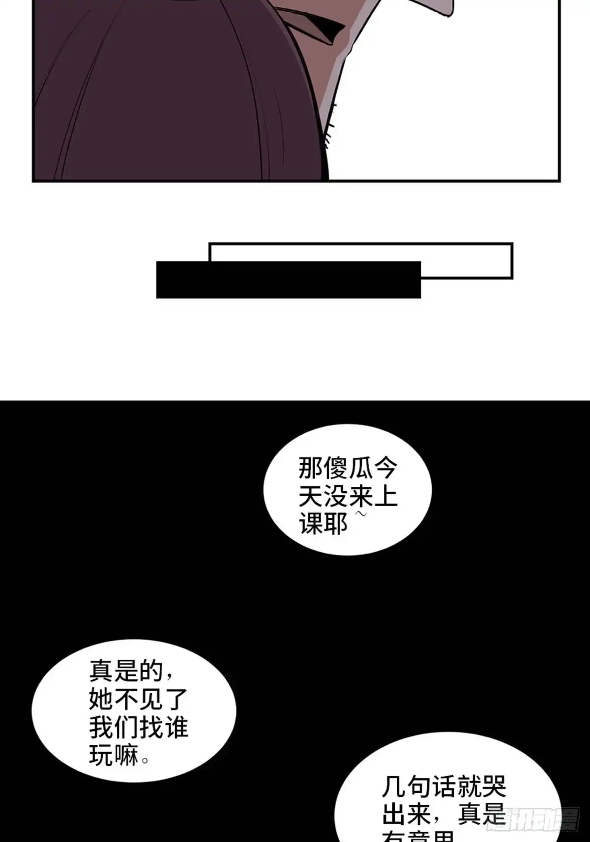 《心跳300秒》第一八六话·发 泄 第39页