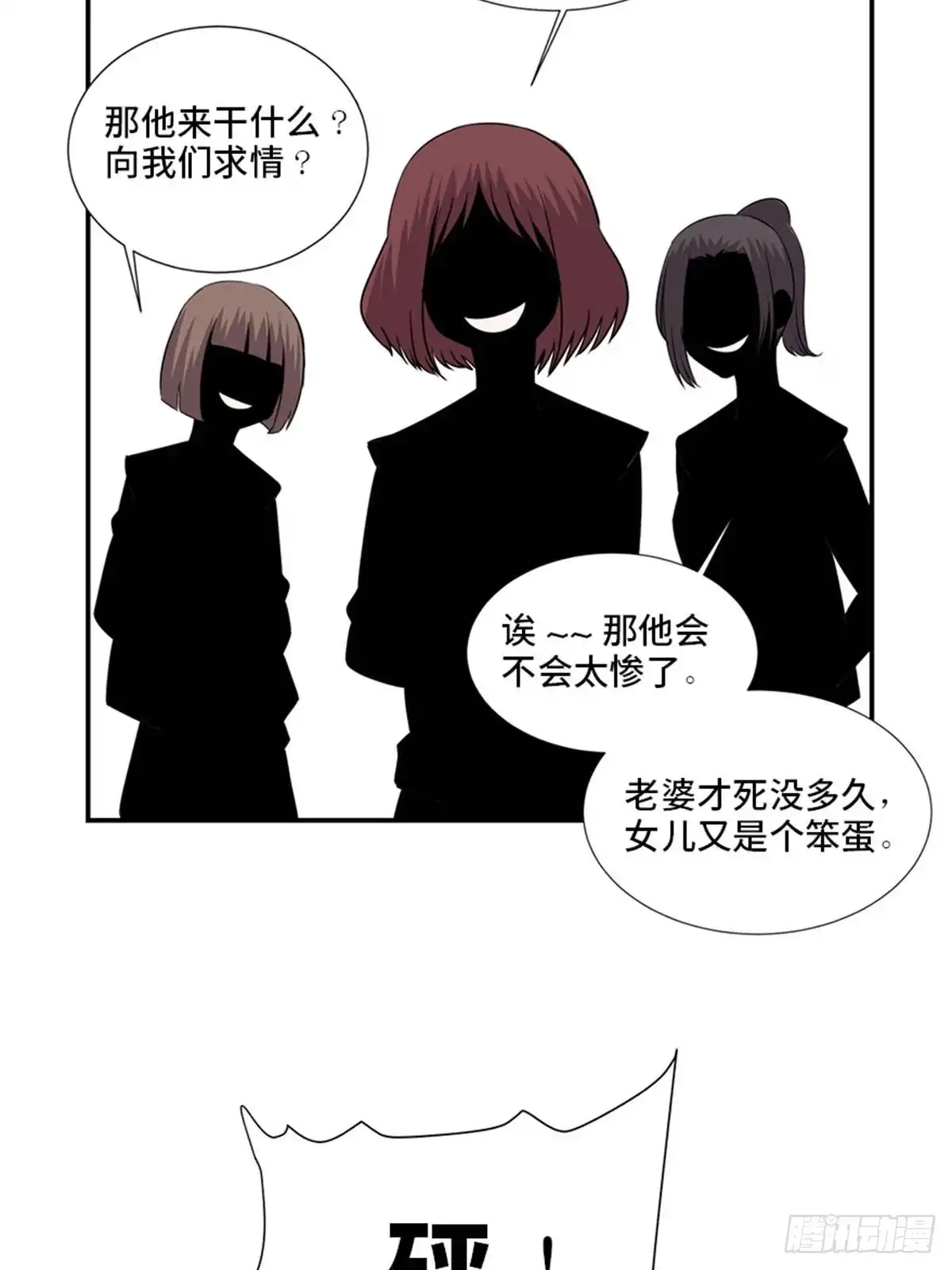 《心跳300秒》第一八六话·发 泄 第46页