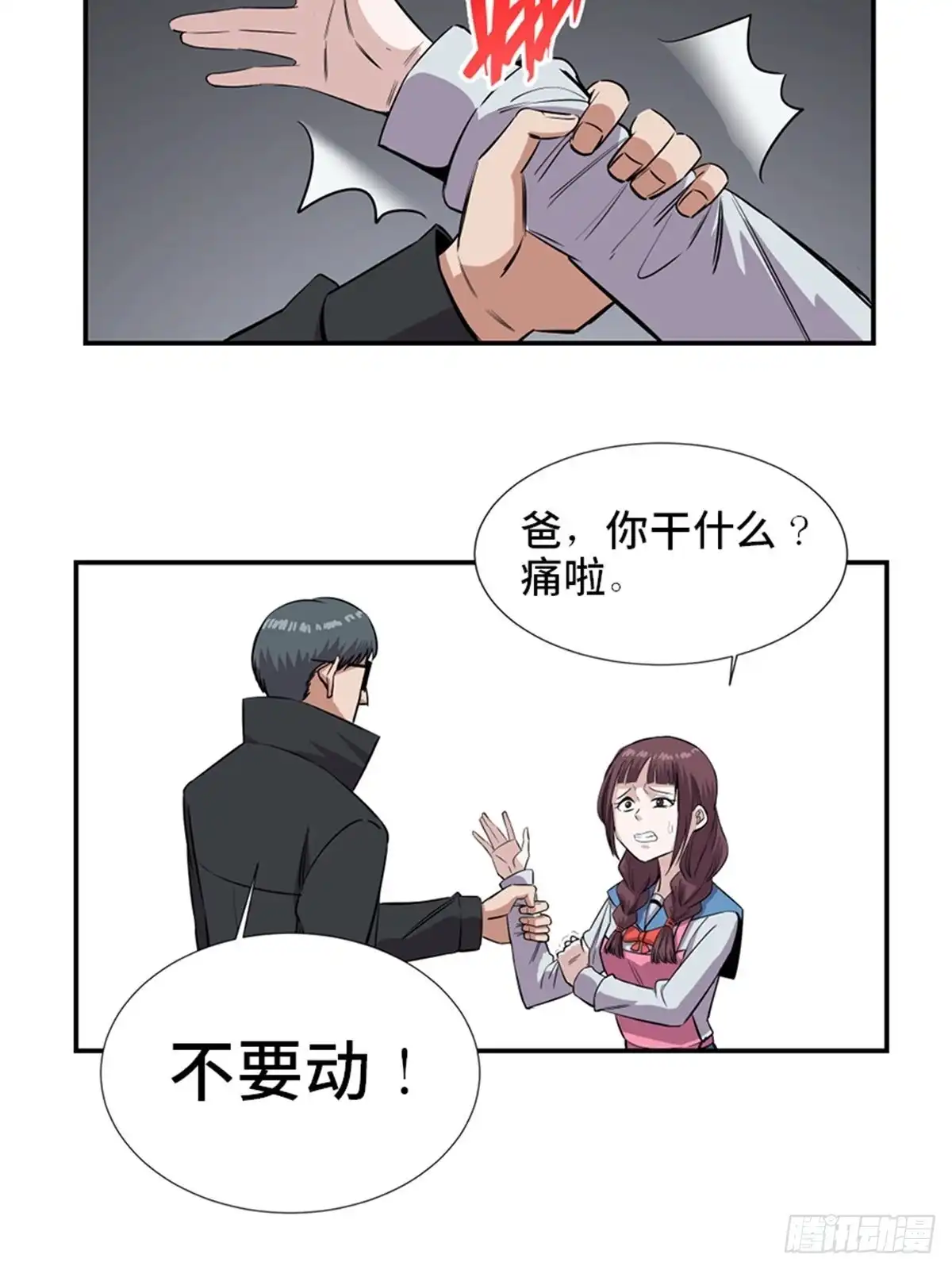 《心跳300秒》第一八六话·发 泄 第29页