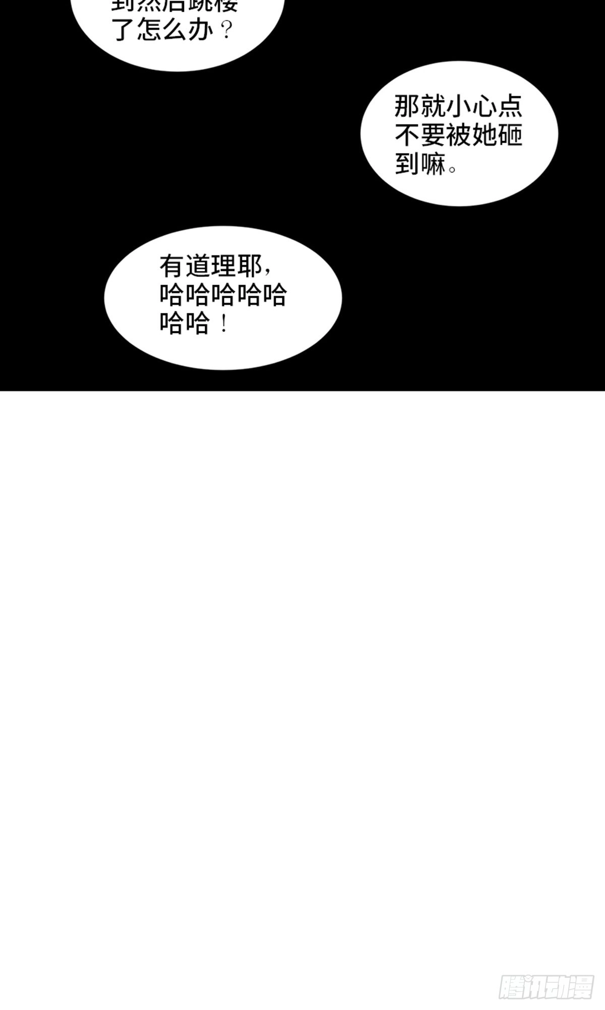 《心跳300秒》第一八六话·发 泄 第41页