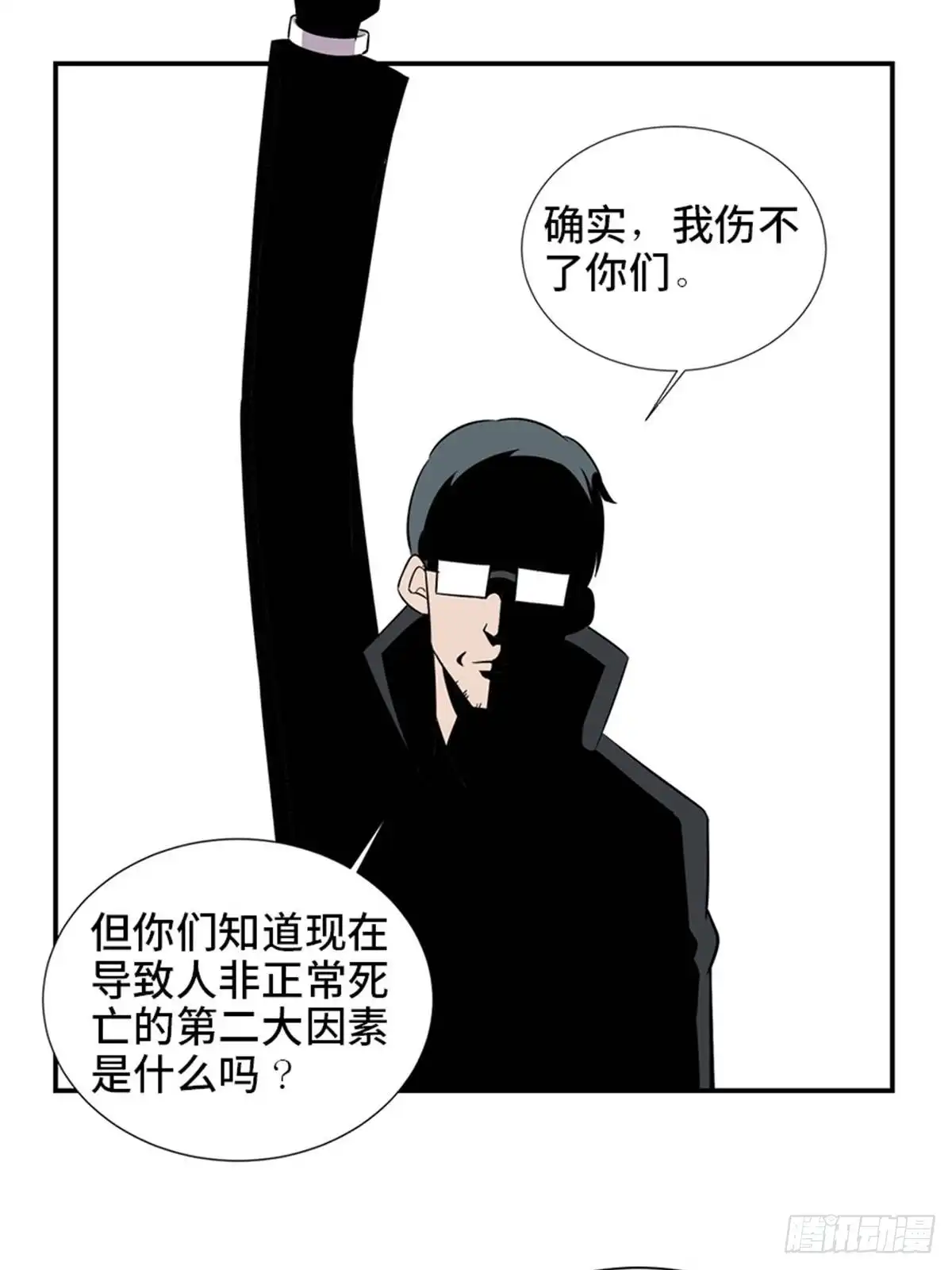 《心跳300秒》第一八六话·发 泄 第48页