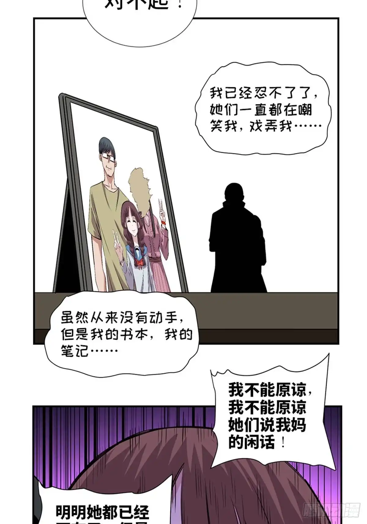 《心跳300秒》第一八六话·发 泄 第35页