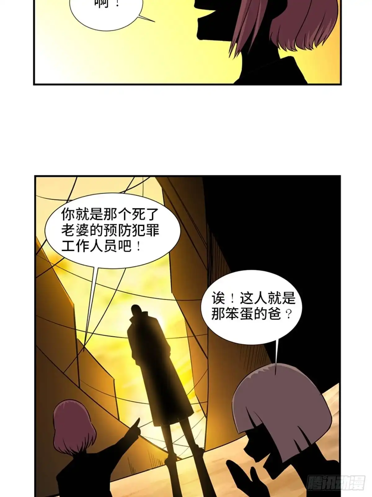 《心跳300秒》第一八六话·发 泄 第44页