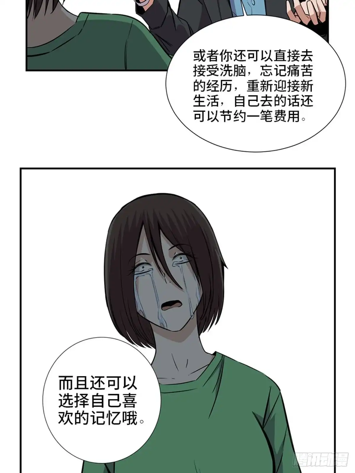 《心跳300秒》第一八六话·发 泄 第13页