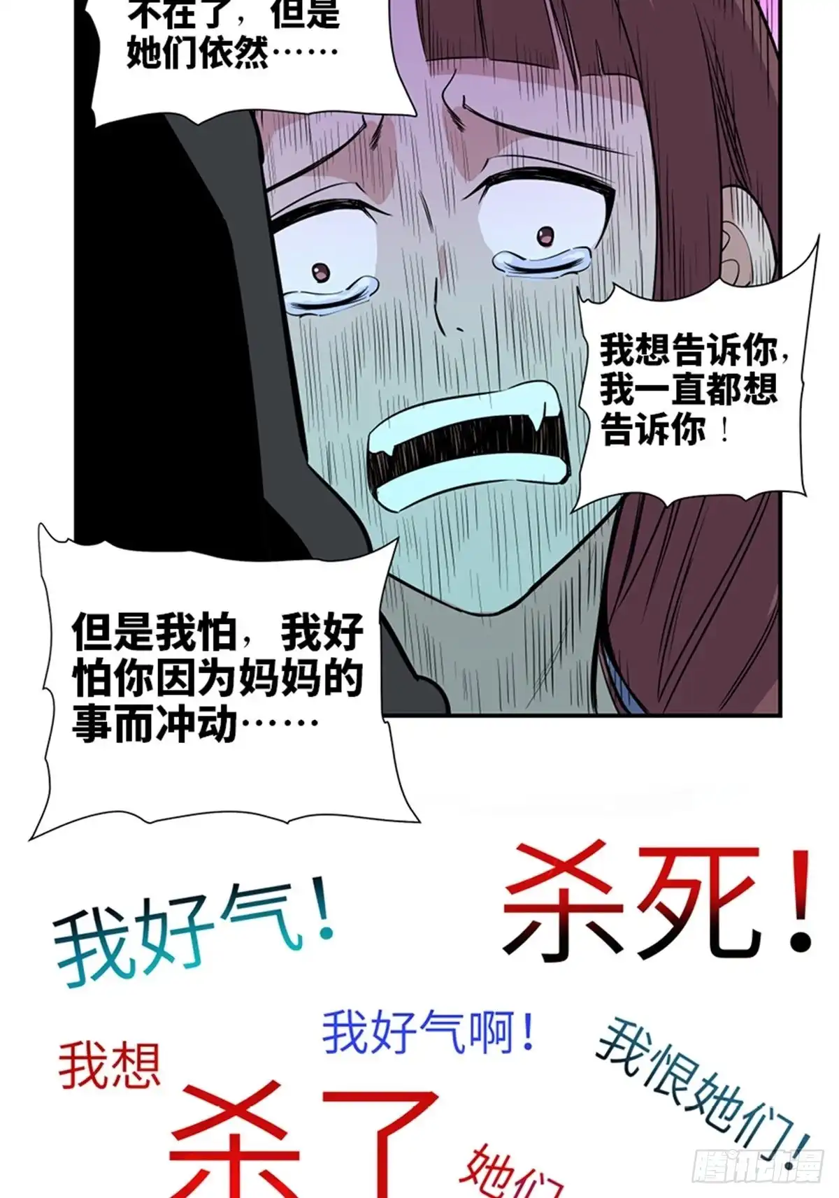 《心跳300秒》第一八六话·发 泄 第36页