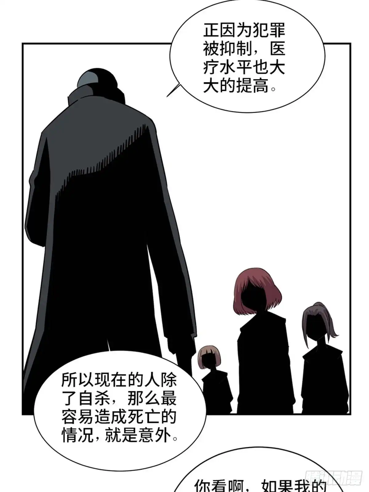《心跳300秒》第一八六话·发 泄 第49页