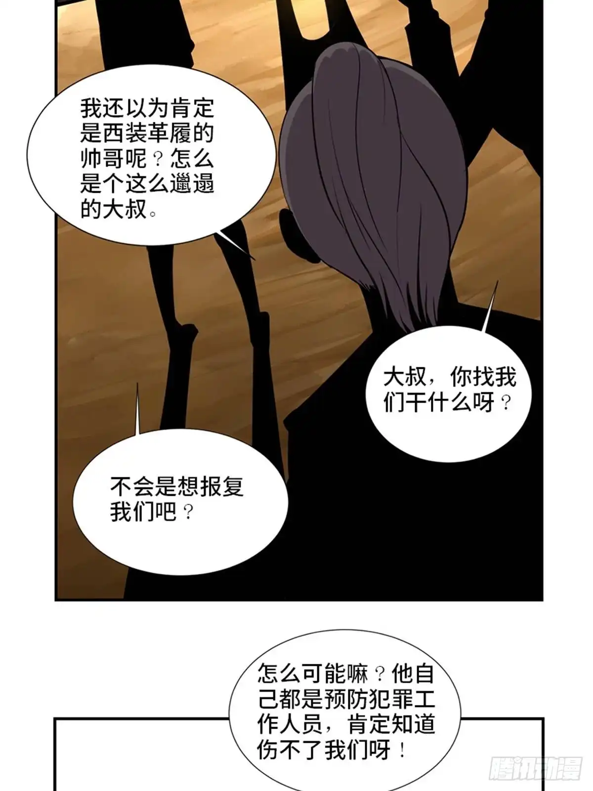 《心跳300秒》第一八六话·发 泄 第45页