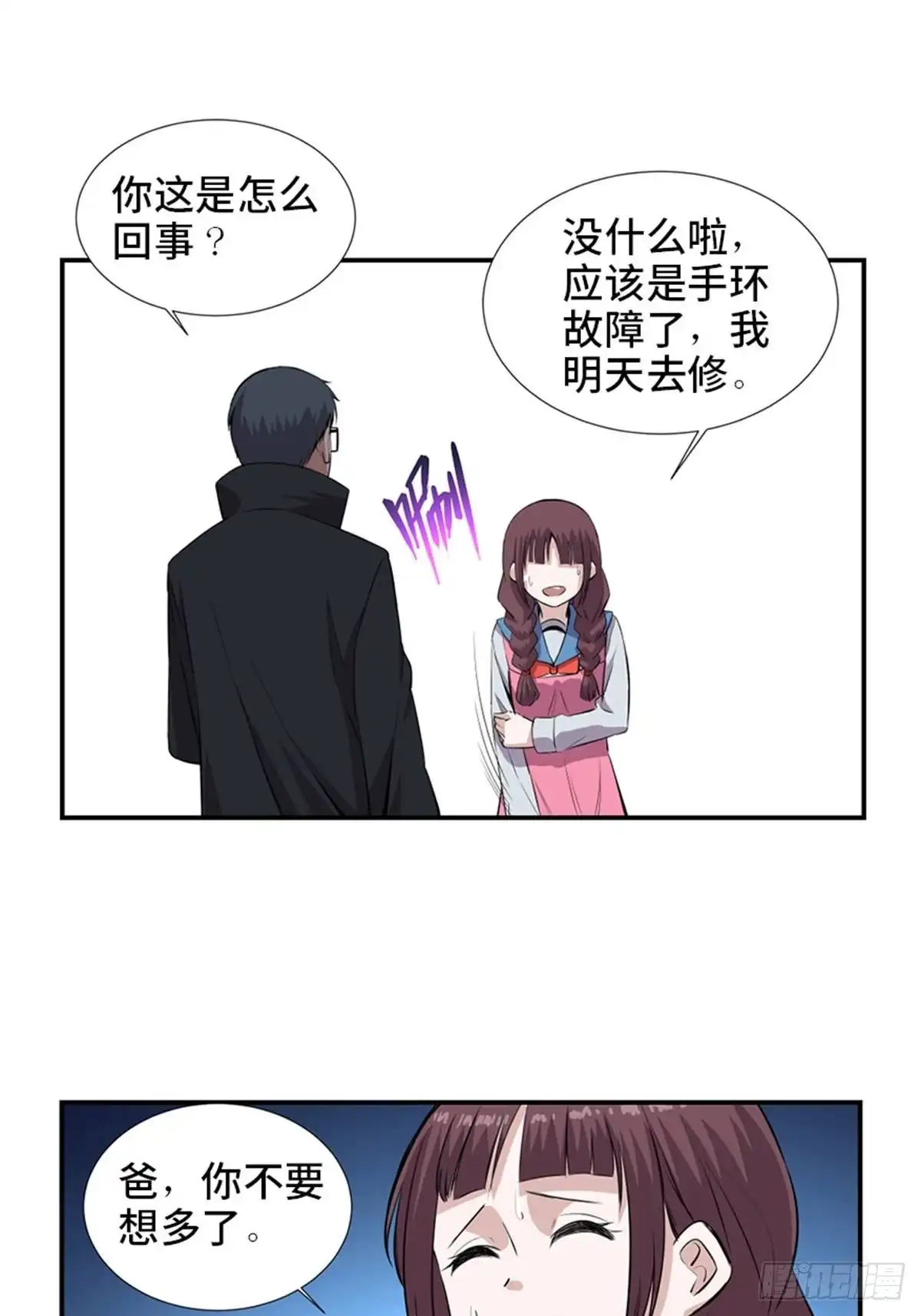 《心跳300秒》第一八六话·发 泄 第31页