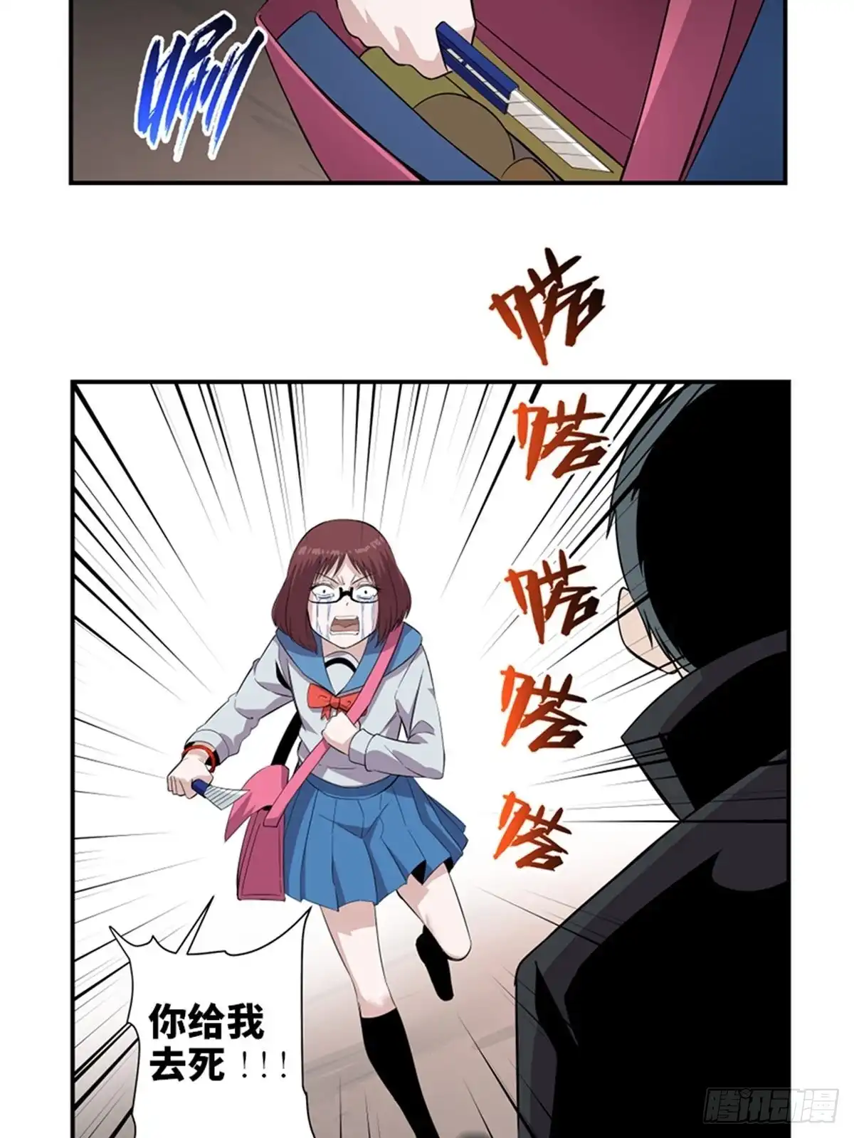 《心跳300秒》第一八六话·发 泄 第69页