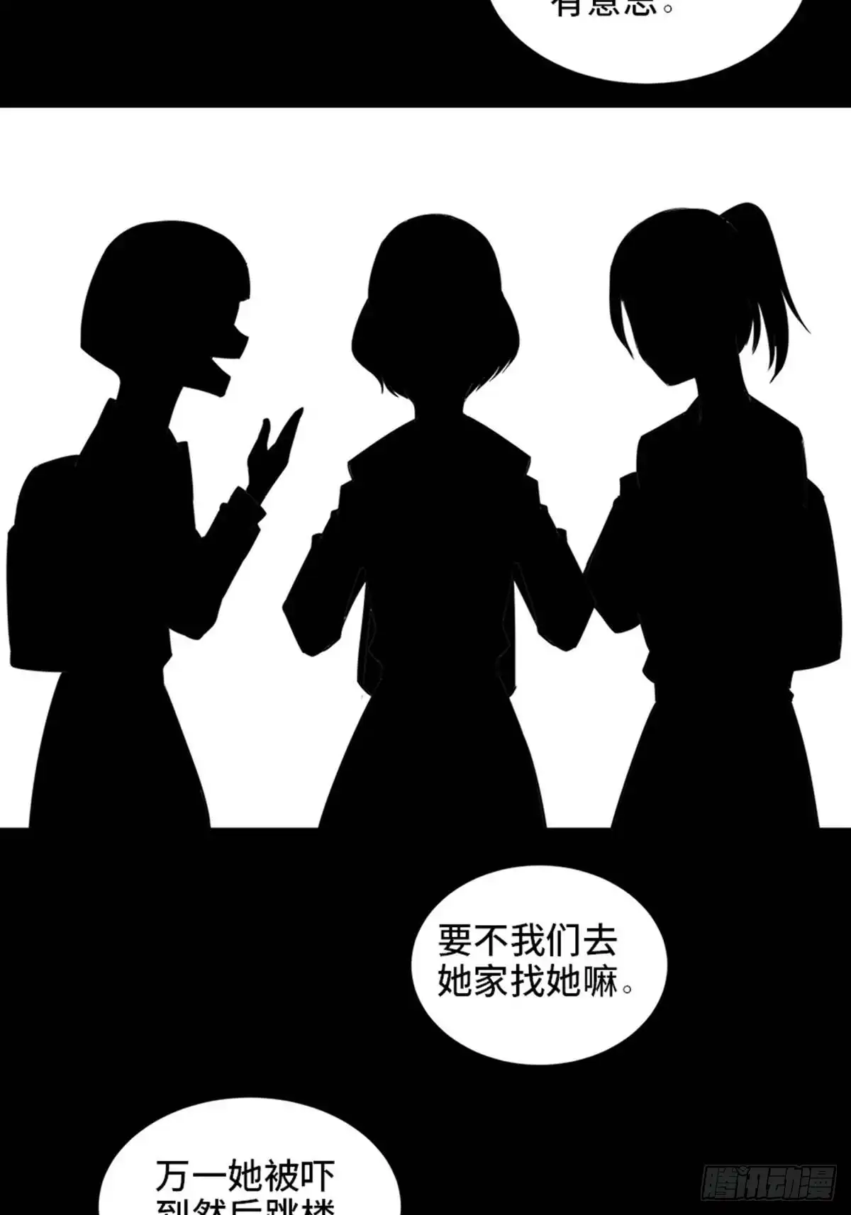 《心跳300秒》第一八六话·发 泄 第40页