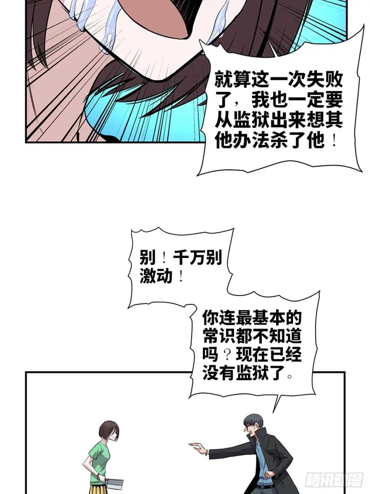 《心跳300秒》第一八六话·发 泄 第11页