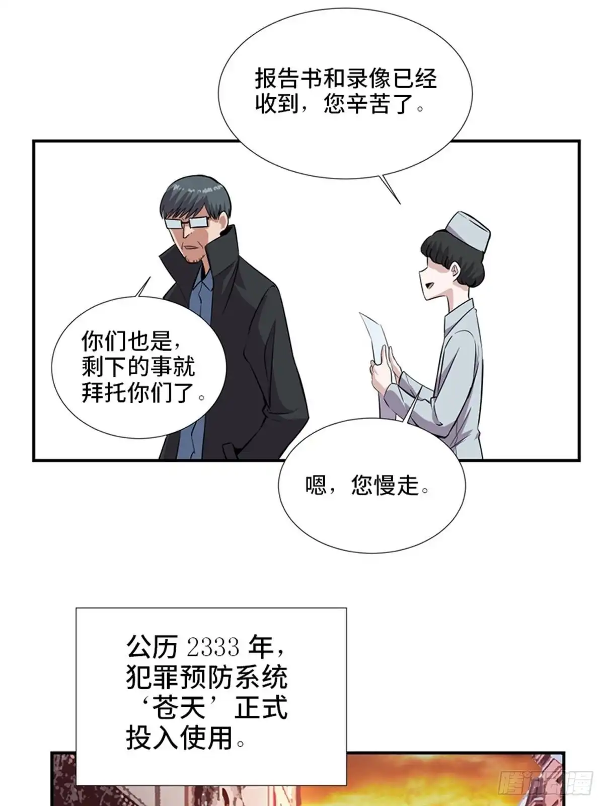 《心跳300秒》第一八六话·发 泄 第21页