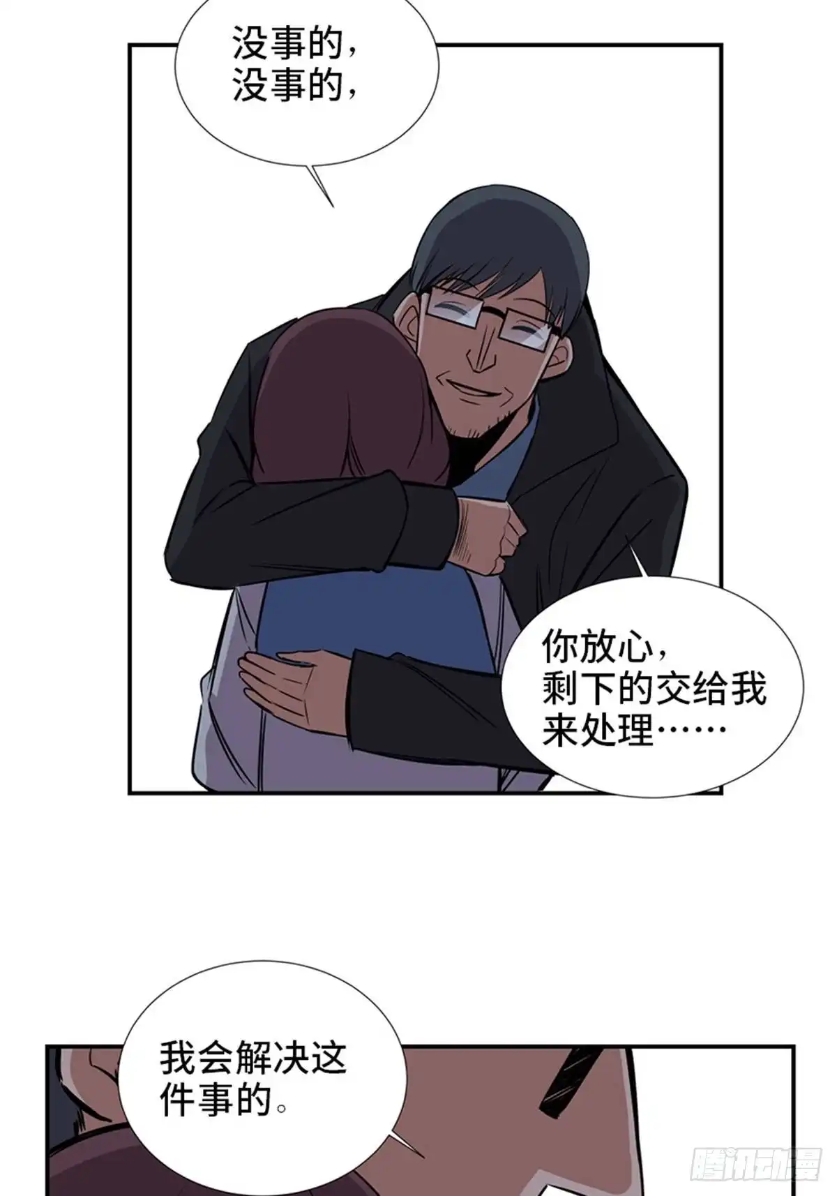 《心跳300秒》第一八六话·发 泄 第38页