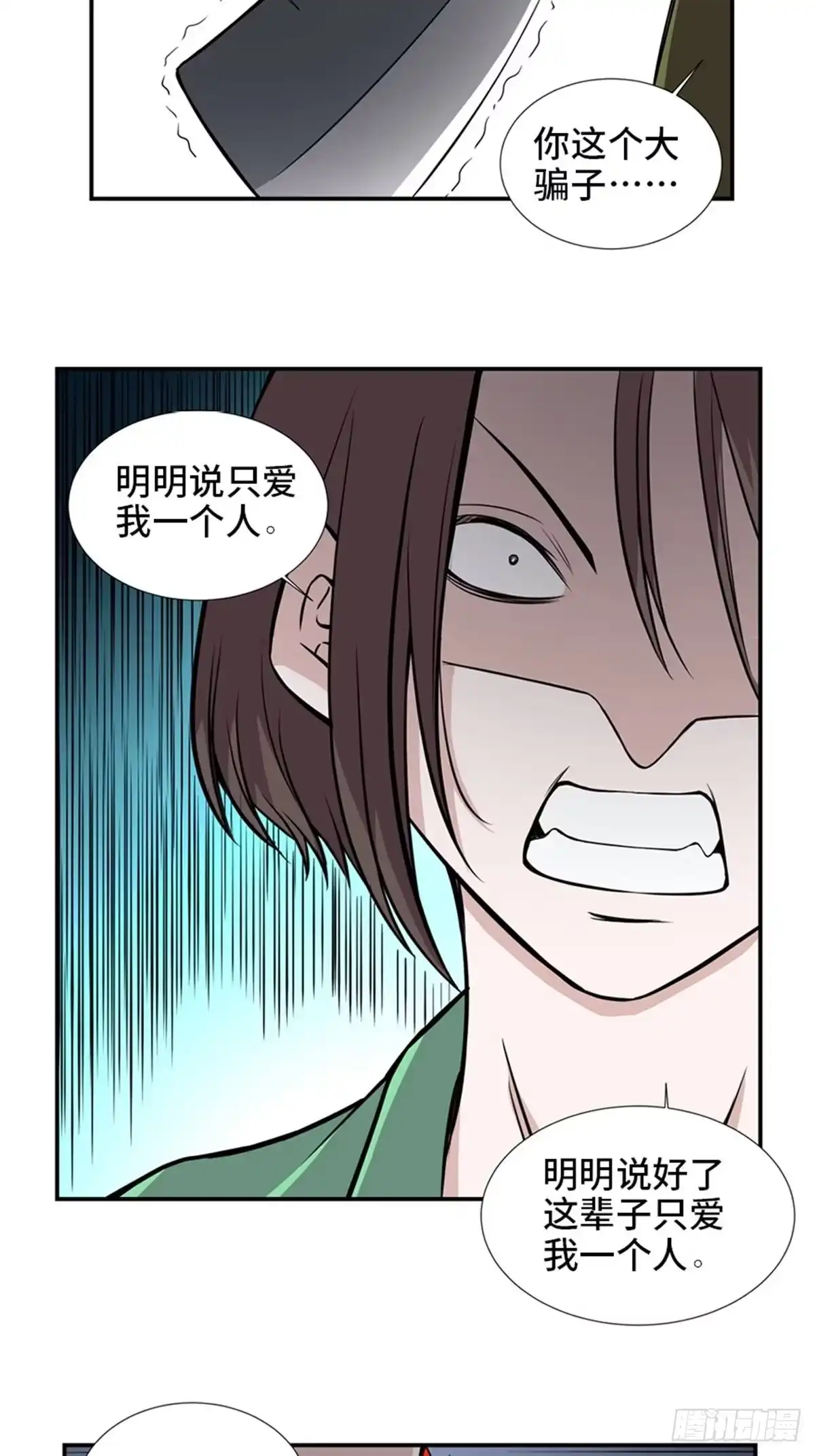 《心跳300秒》第一八六话·发 泄 第3页