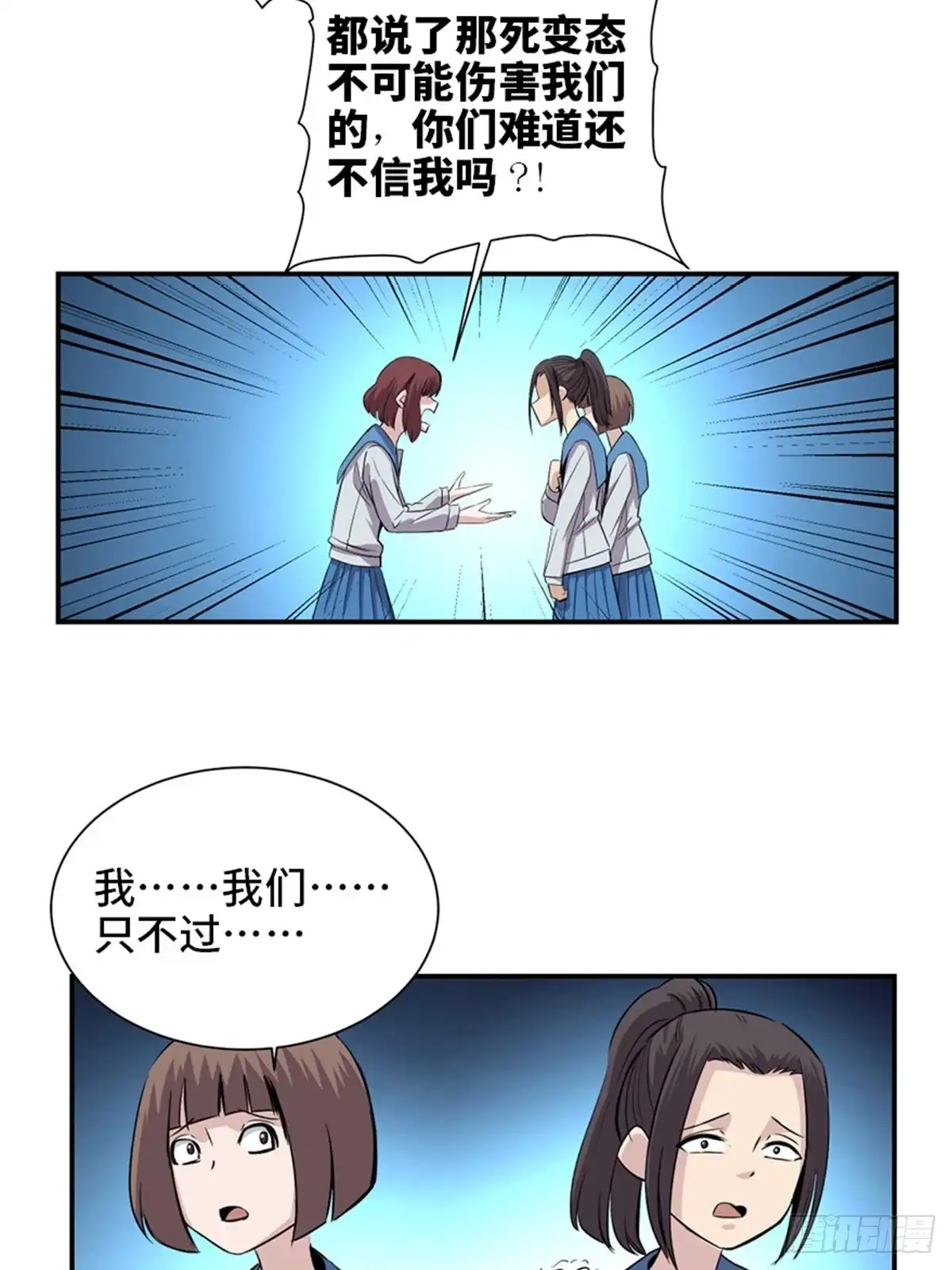《心跳300秒》第一八六话·发 泄 第59页