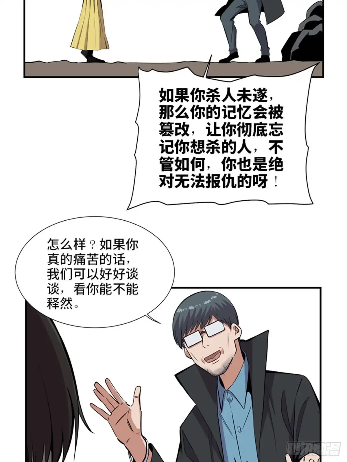 《心跳300秒》第一八六话·发 泄 第12页