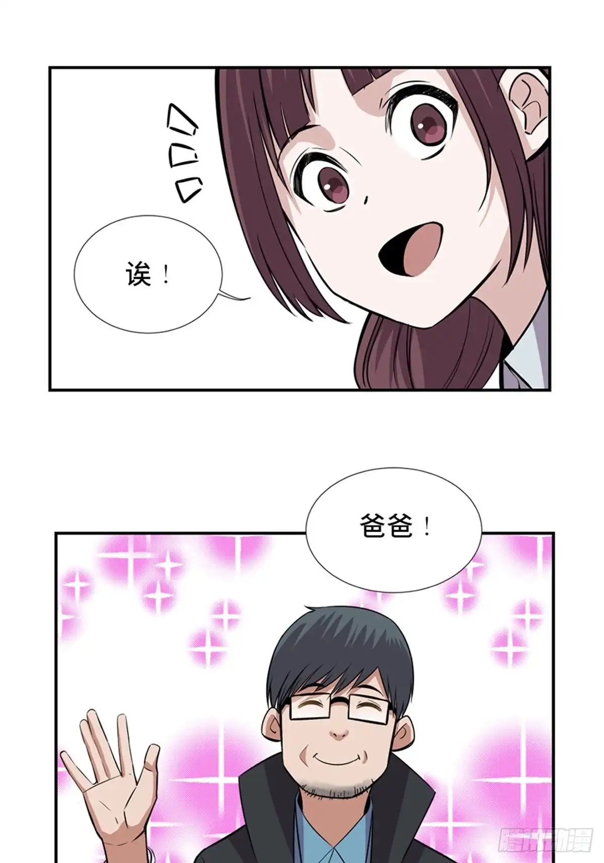 《心跳300秒》第一八六话·发 泄 第75页