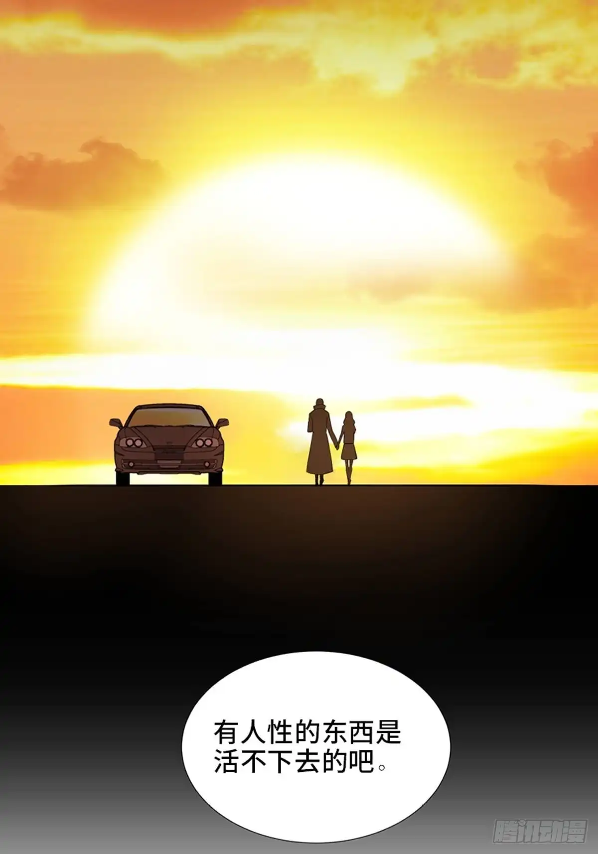 《心跳300秒》第一八六话·发 泄 第84页