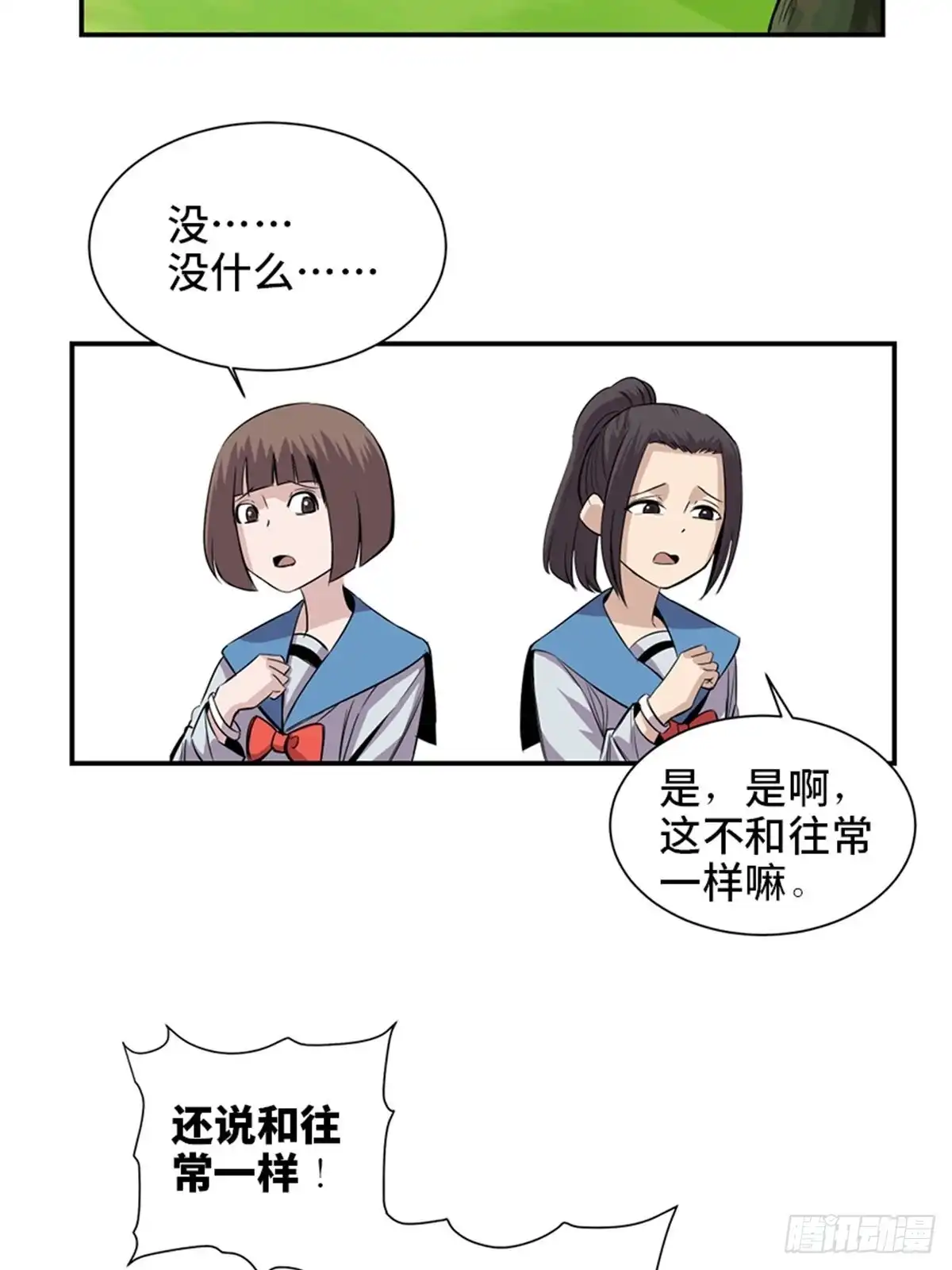 《心跳300秒》第一八六话·发 泄 第58页