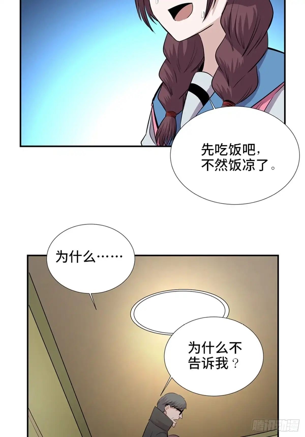 《心跳300秒》第一八六话·发 泄 第32页