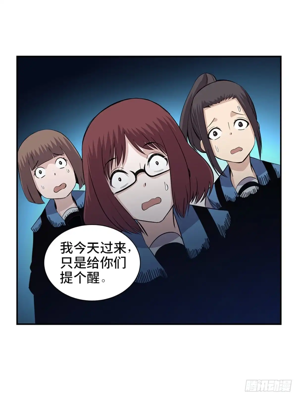 《心跳300秒》第一八六话·发 泄 第53页