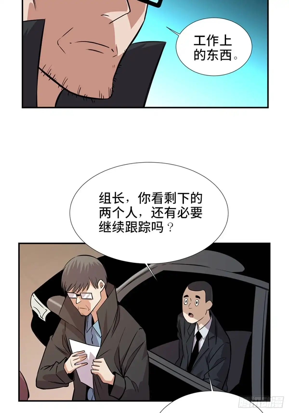 《心跳300秒》第一八六话·发 泄 第81页