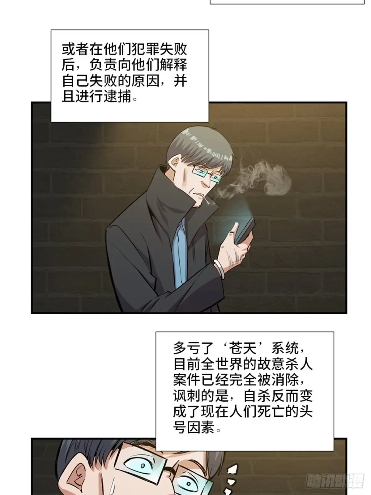 《心跳300秒》第一八六话·发 泄 第24页