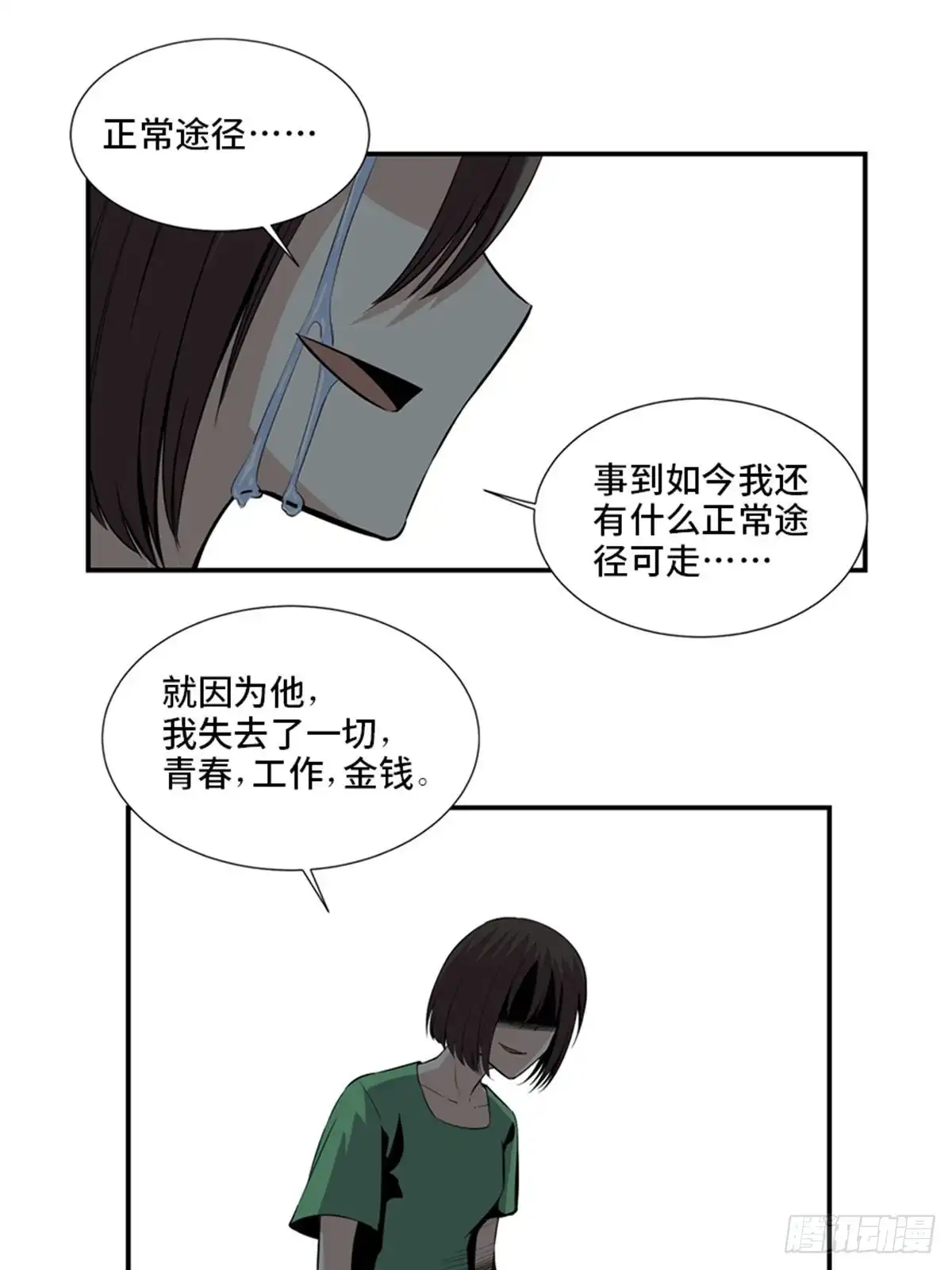 《心跳300秒》第一八六话·发 泄 第9页