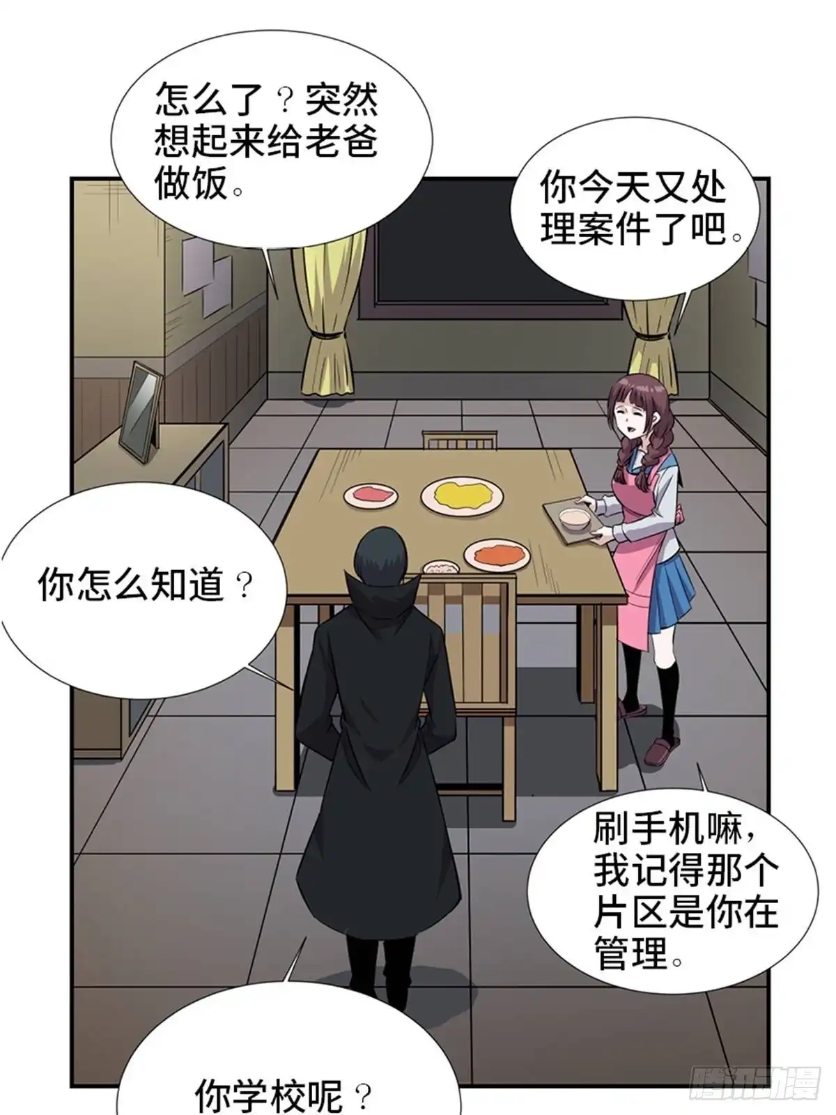 《心跳300秒》第一八六话·发 泄 第27页