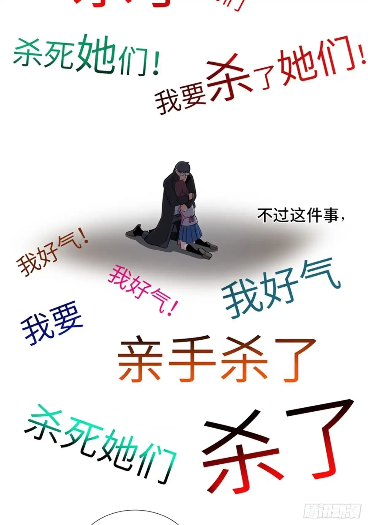 《心跳300秒》第一八六话·发 泄 第37页