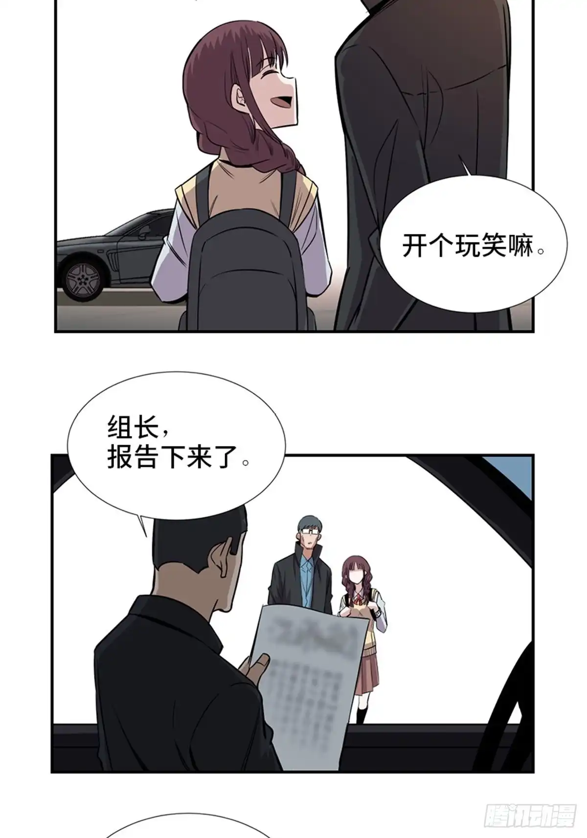《心跳300秒》第一八六话·发 泄 第78页