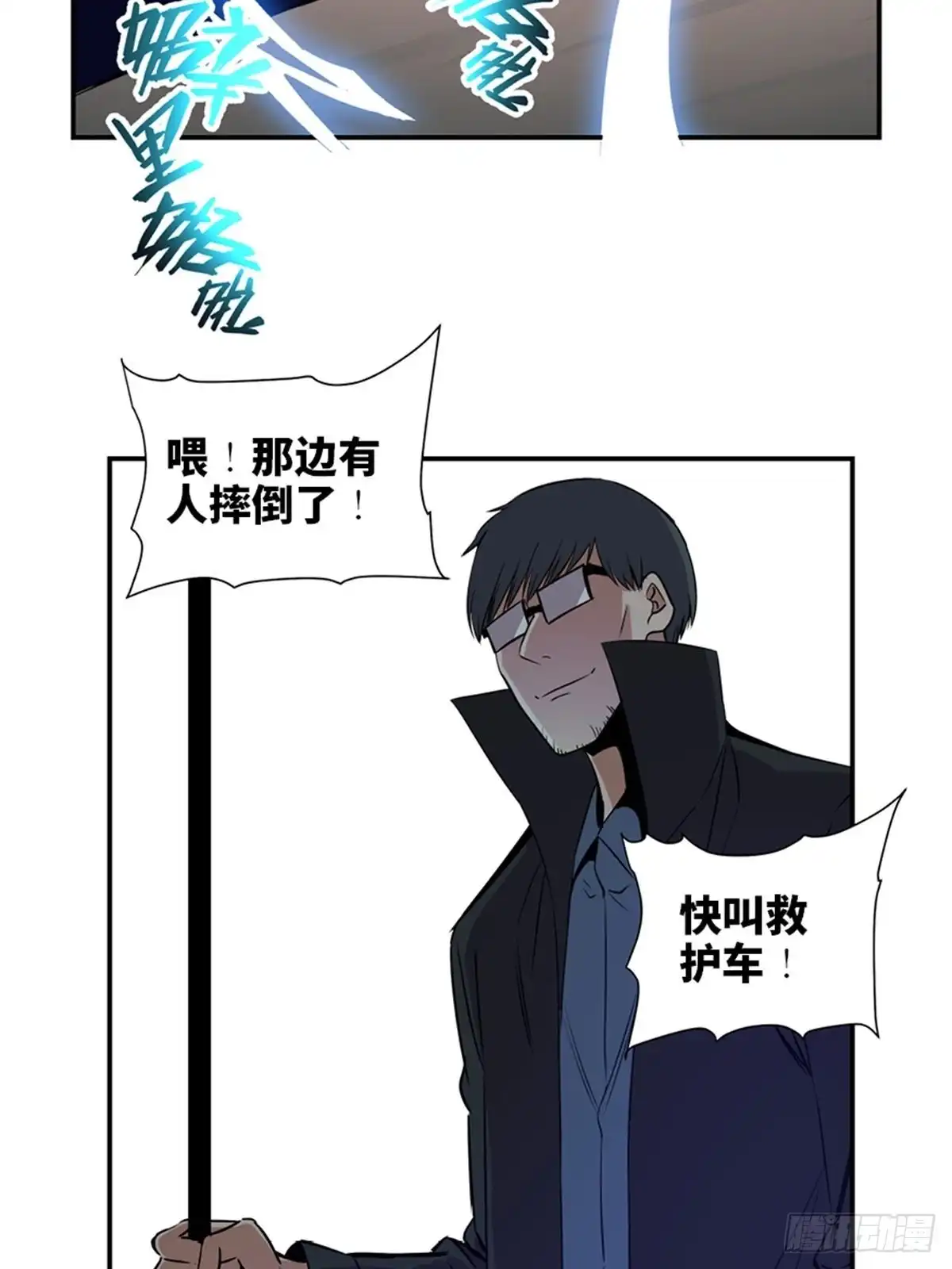 《心跳300秒》第一八六话·发 泄 第72页