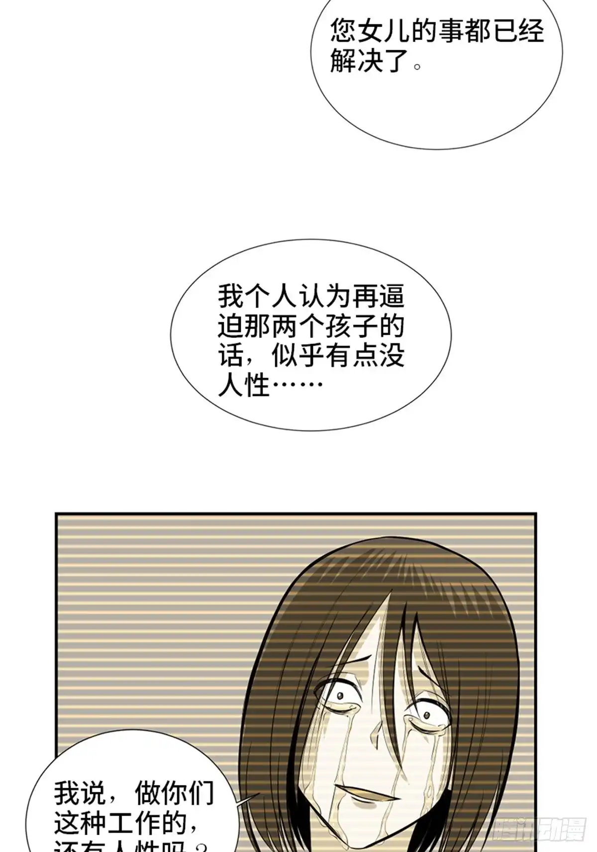 《心跳300秒》第一八六话·发 泄 第82页