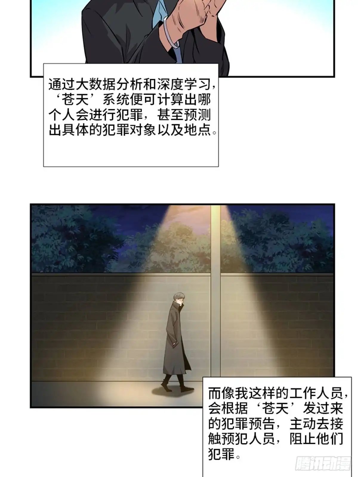 《心跳300秒》第一八六话·发 泄 第23页