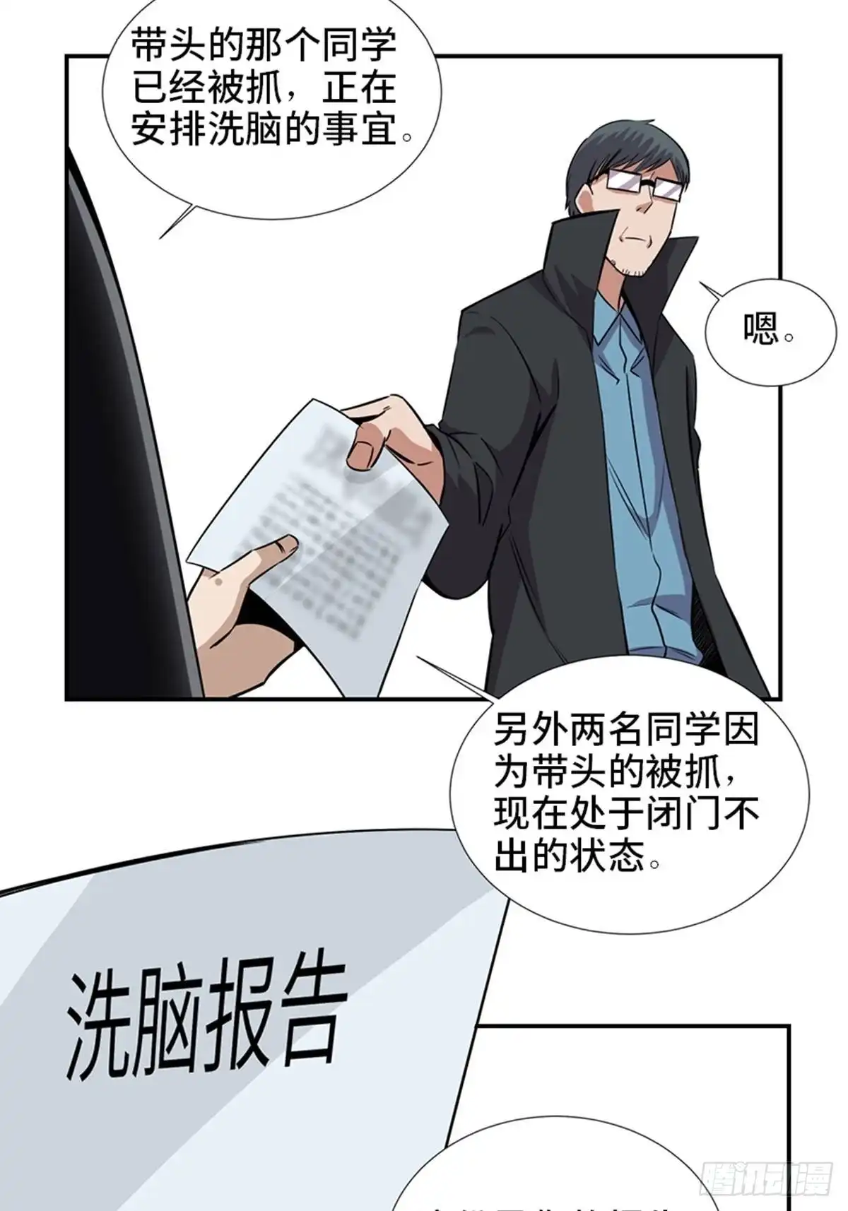 《心跳300秒》第一八六话·发 泄 第79页